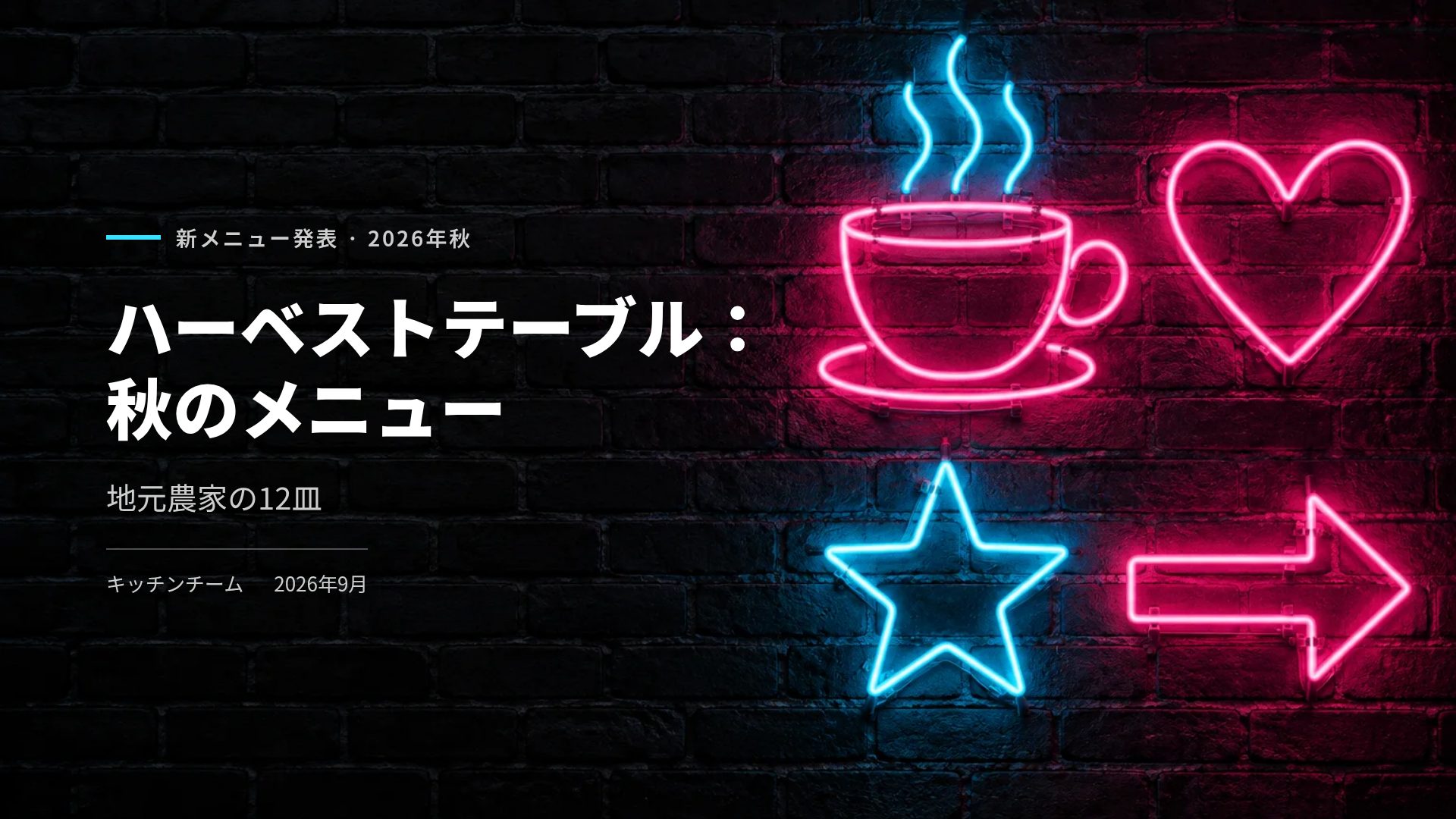 ネオンサイン