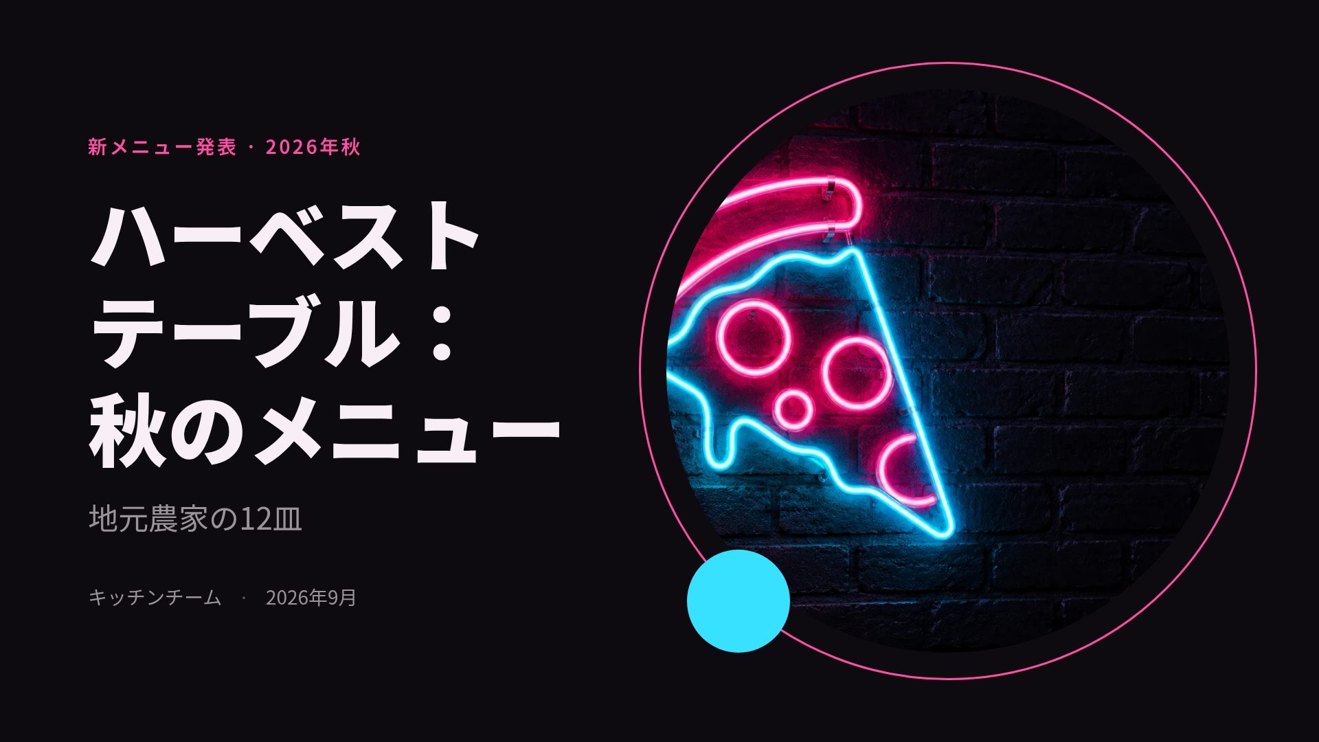 ネオンサイン スライド 2