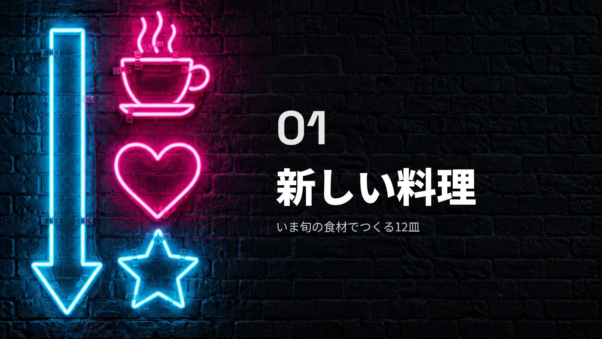 ネオンサイン スライド 4