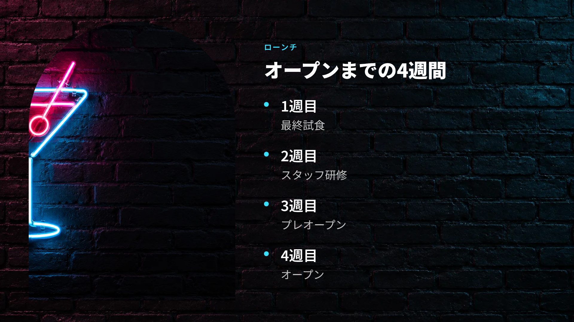 ネオンサイン スライド 6