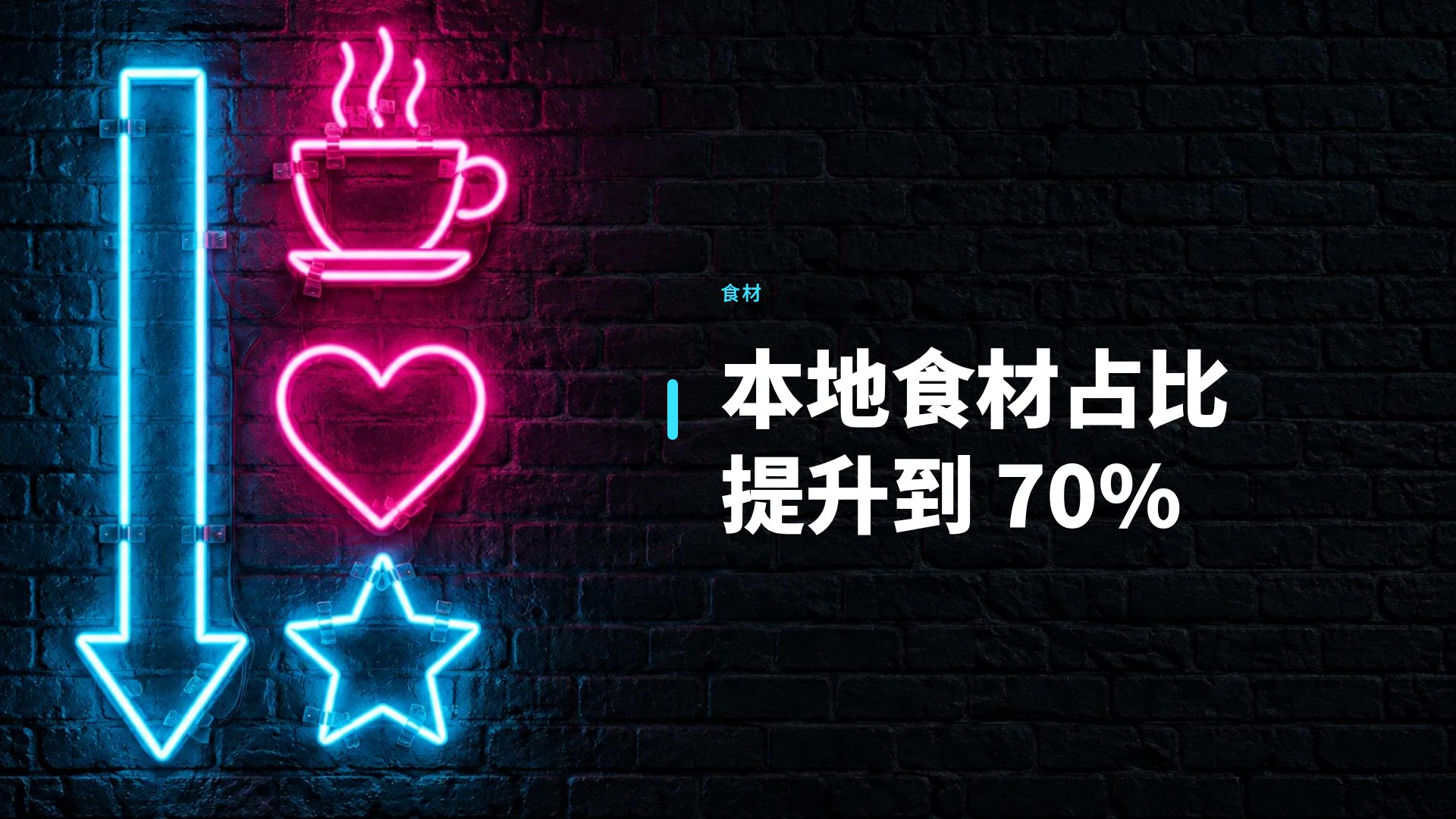 霓虹招牌 第 9 页