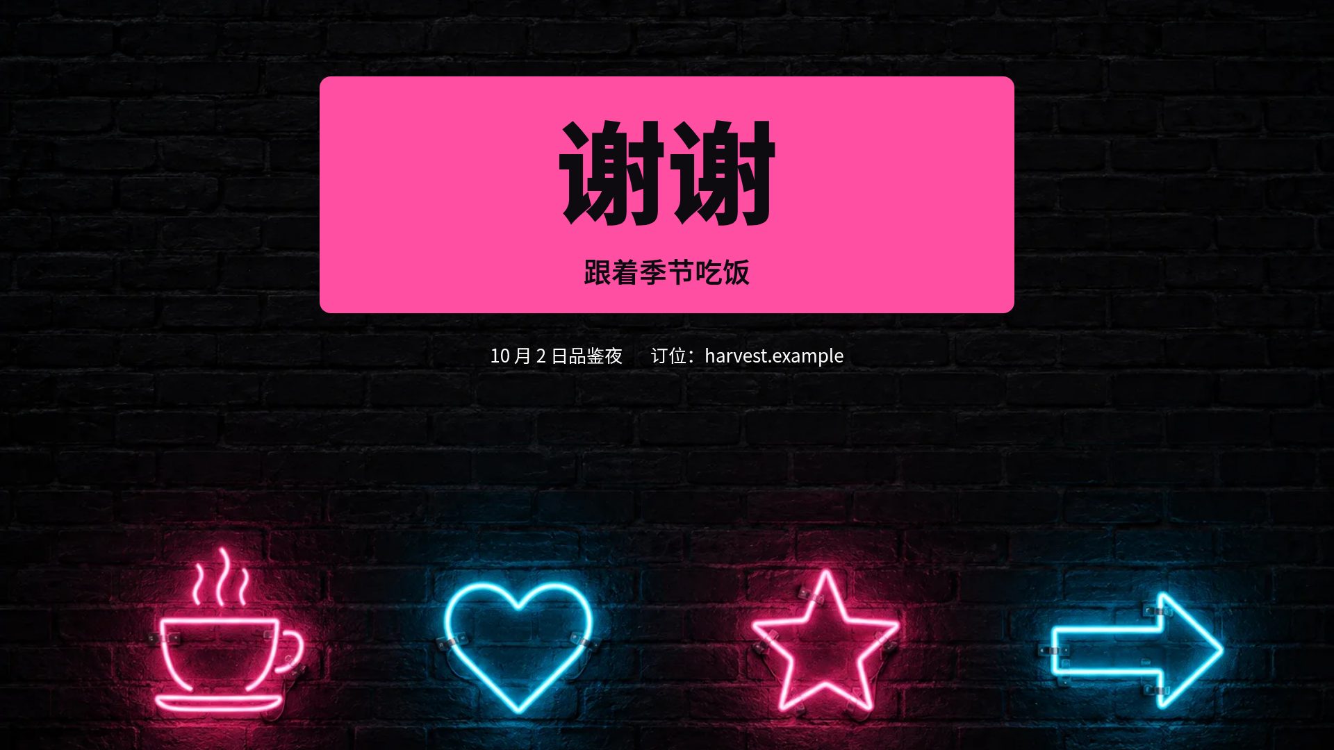 霓虹招牌 第 18 页