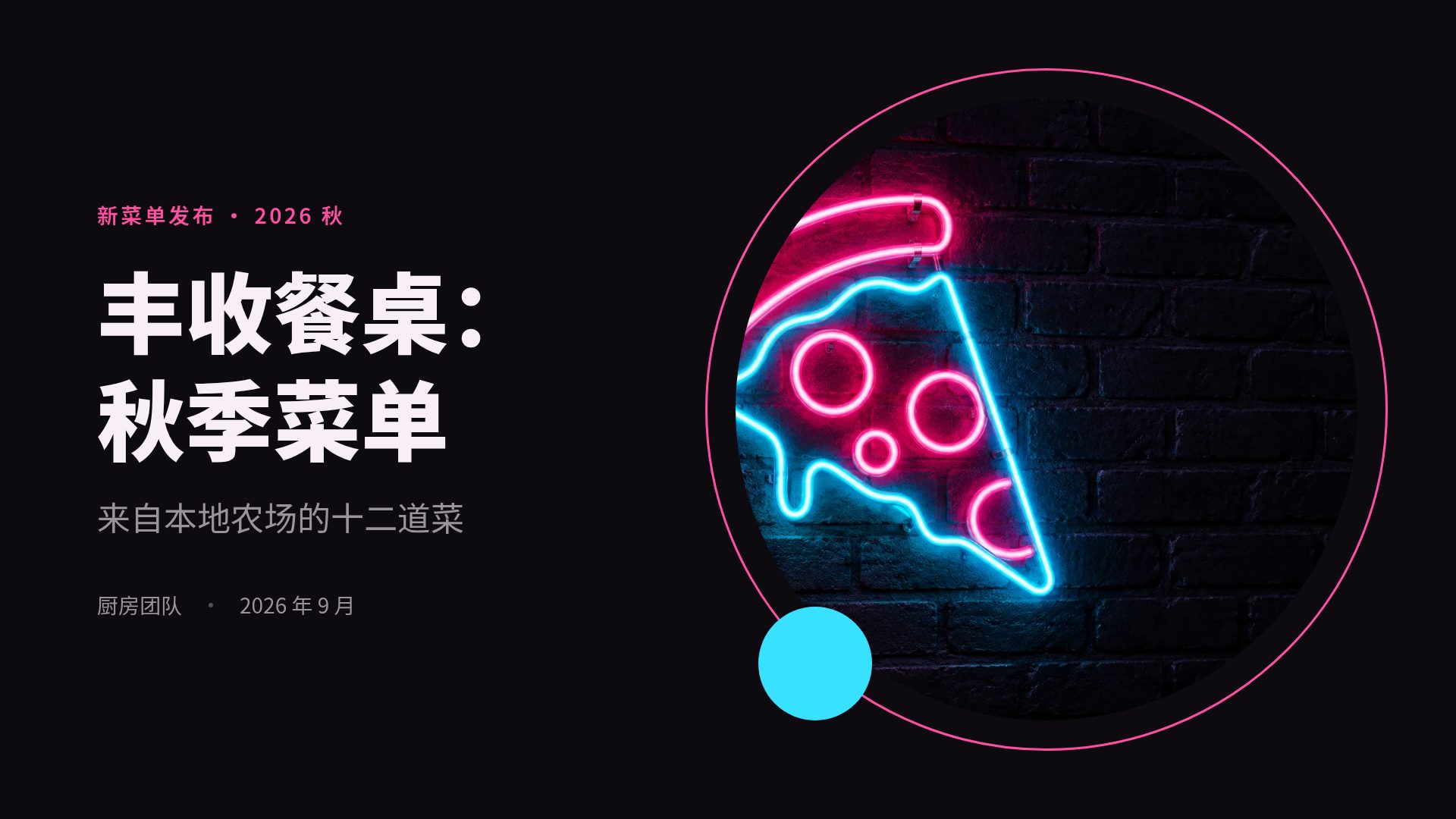 霓虹招牌 第 2 页