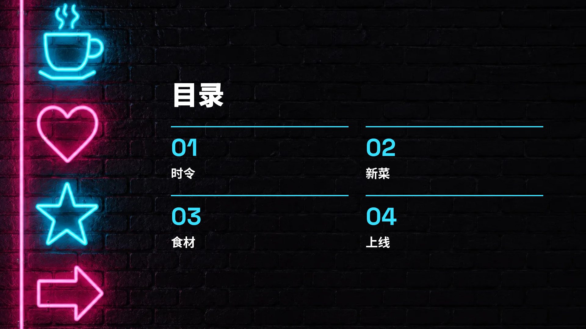 霓虹招牌 第 3 页