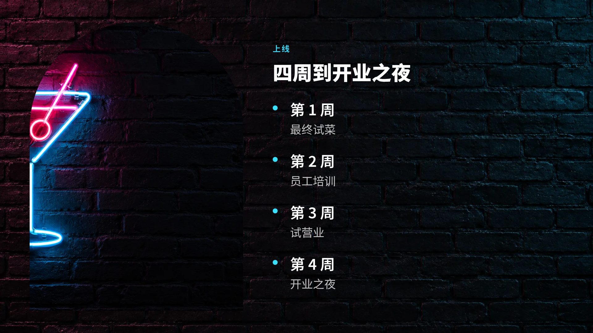 霓虹招牌 第 6 页