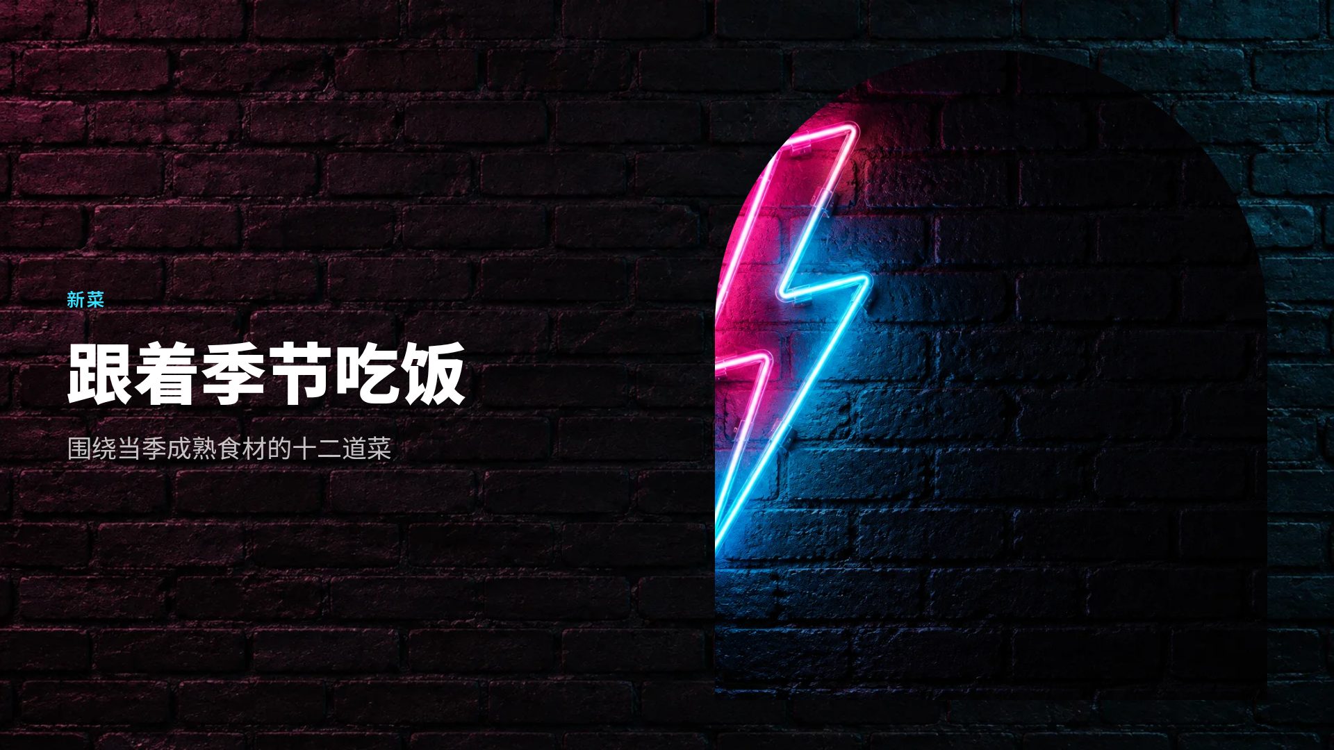 霓虹招牌 第 7 页