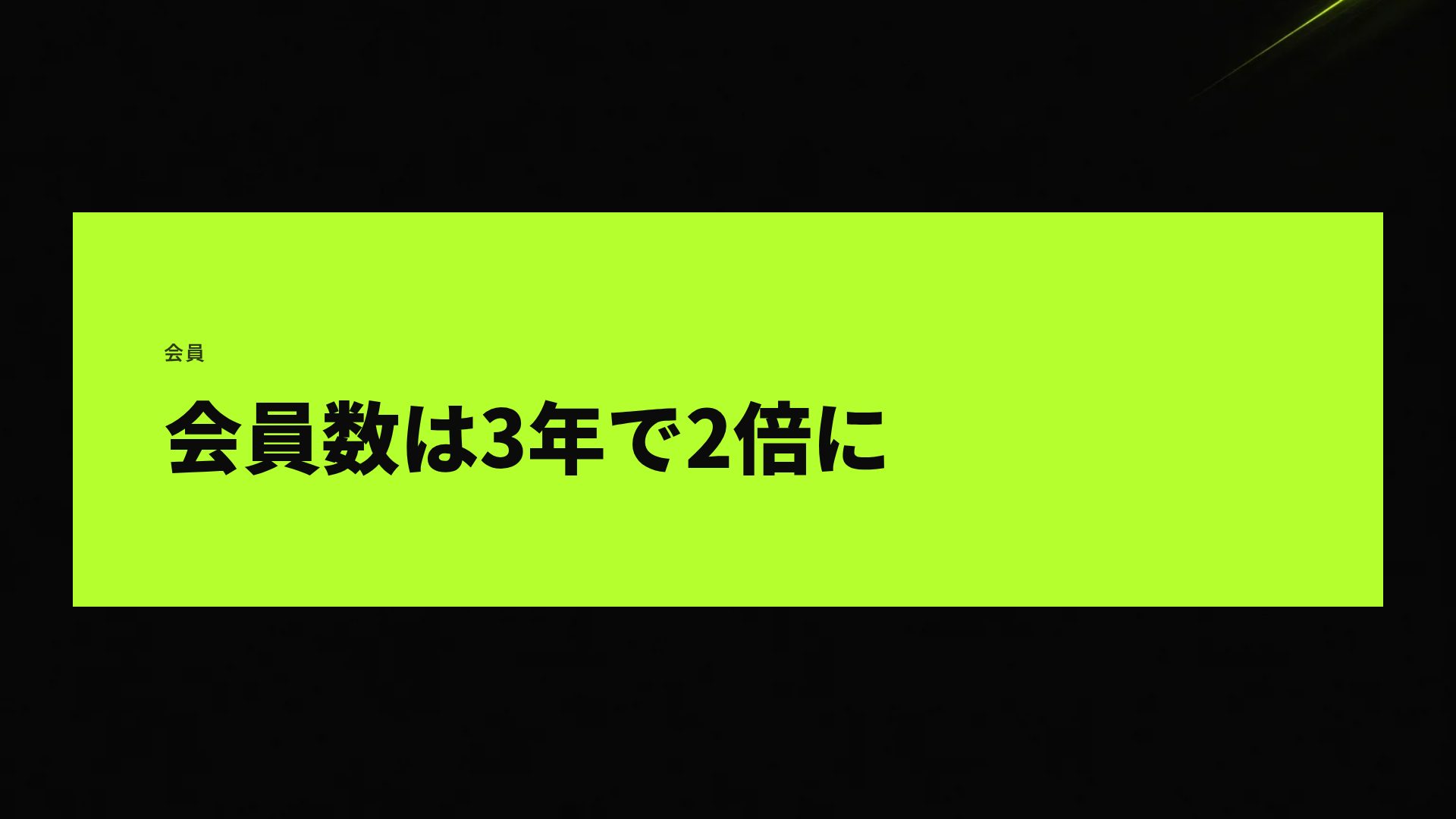 ネオンスポーツ スライド 9