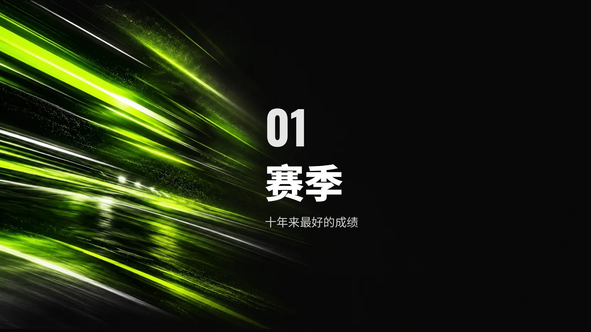 霓虹运动 第 4 页