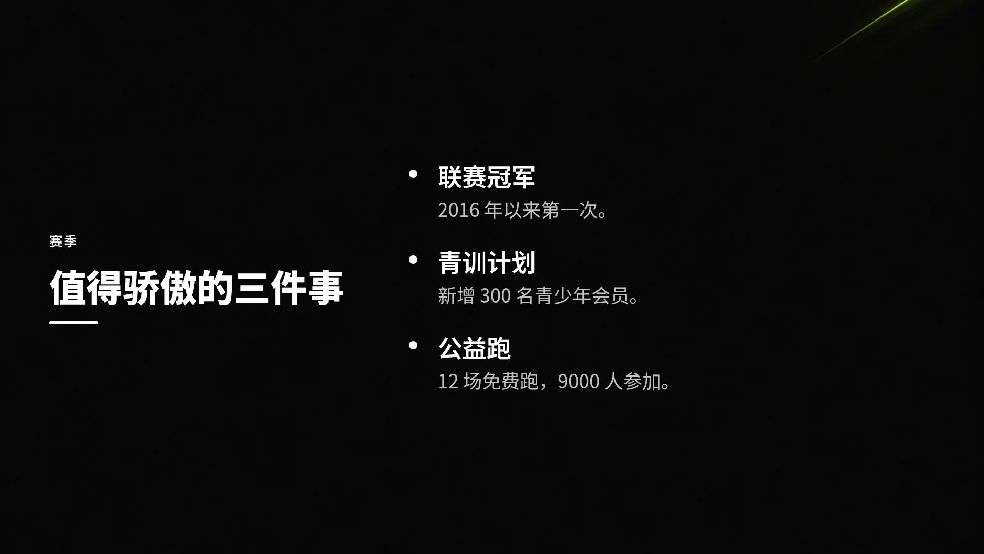 霓虹运动 第 5 页