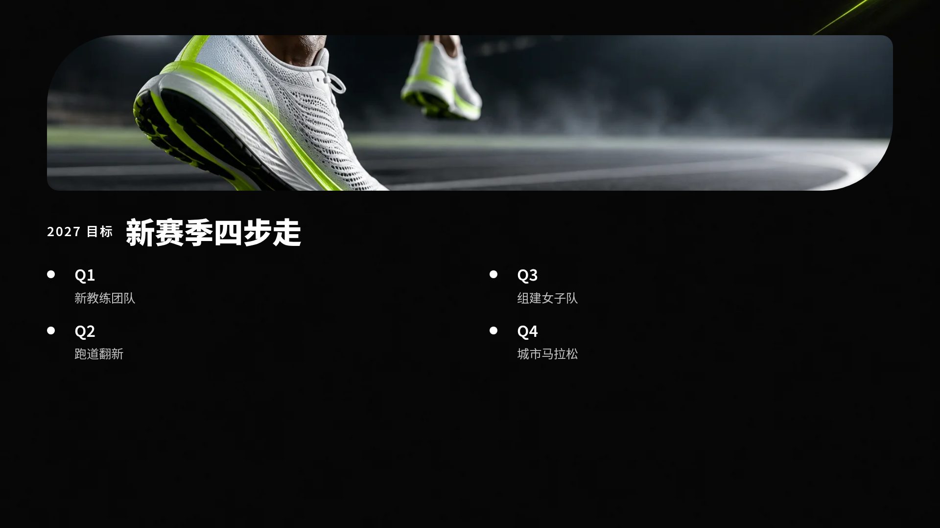 霓虹运动 第 6 页