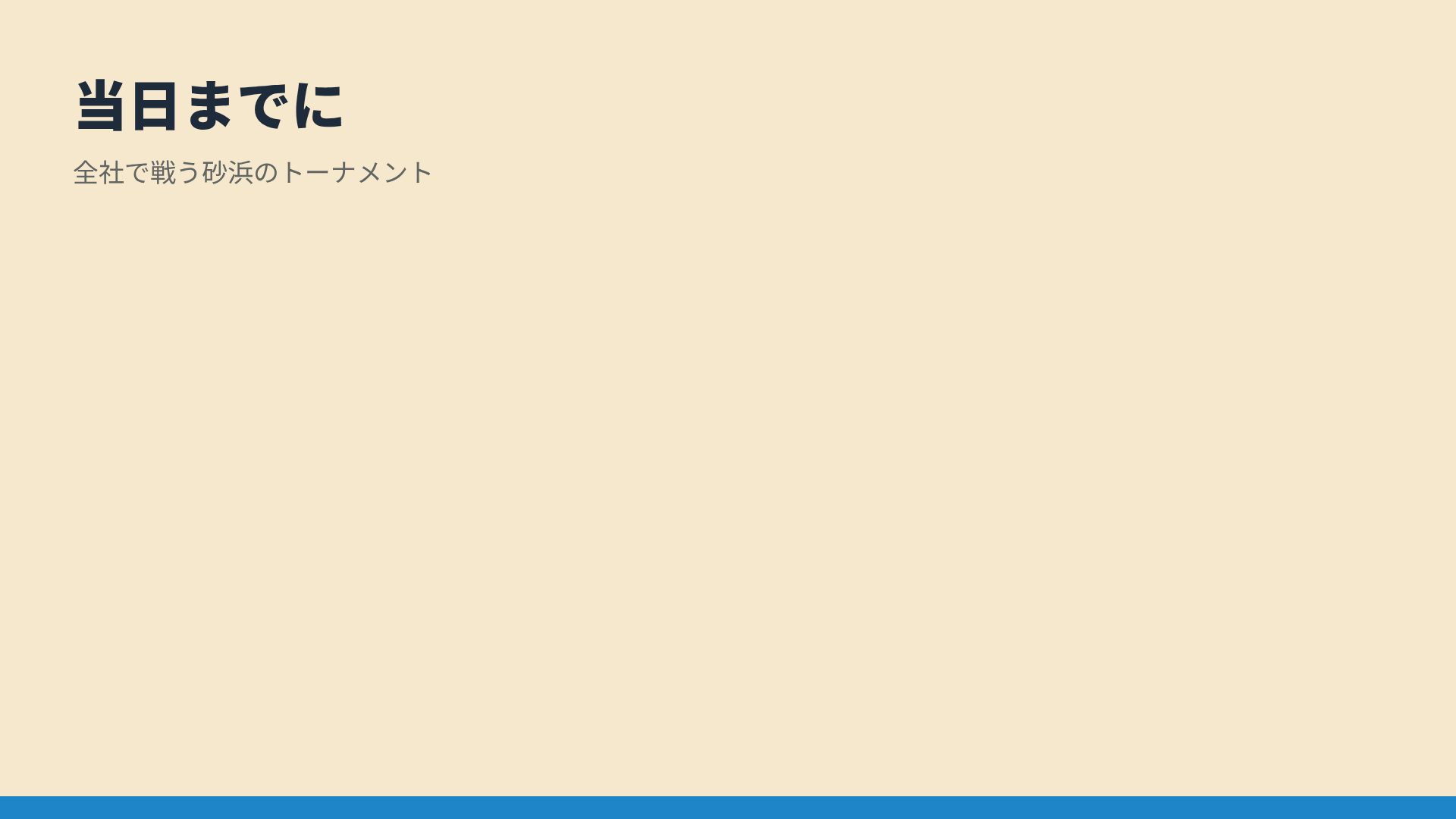 ネットラリー スライド 15