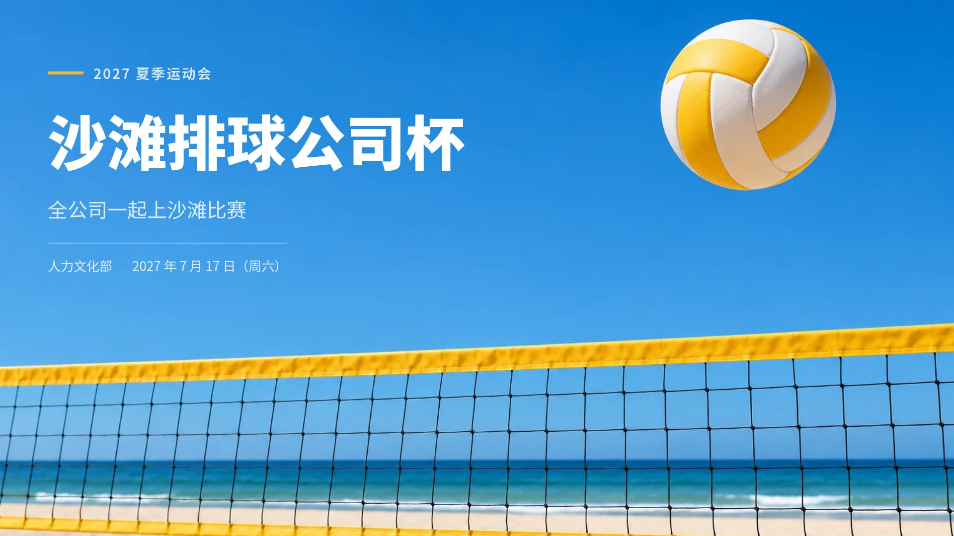 网前对决