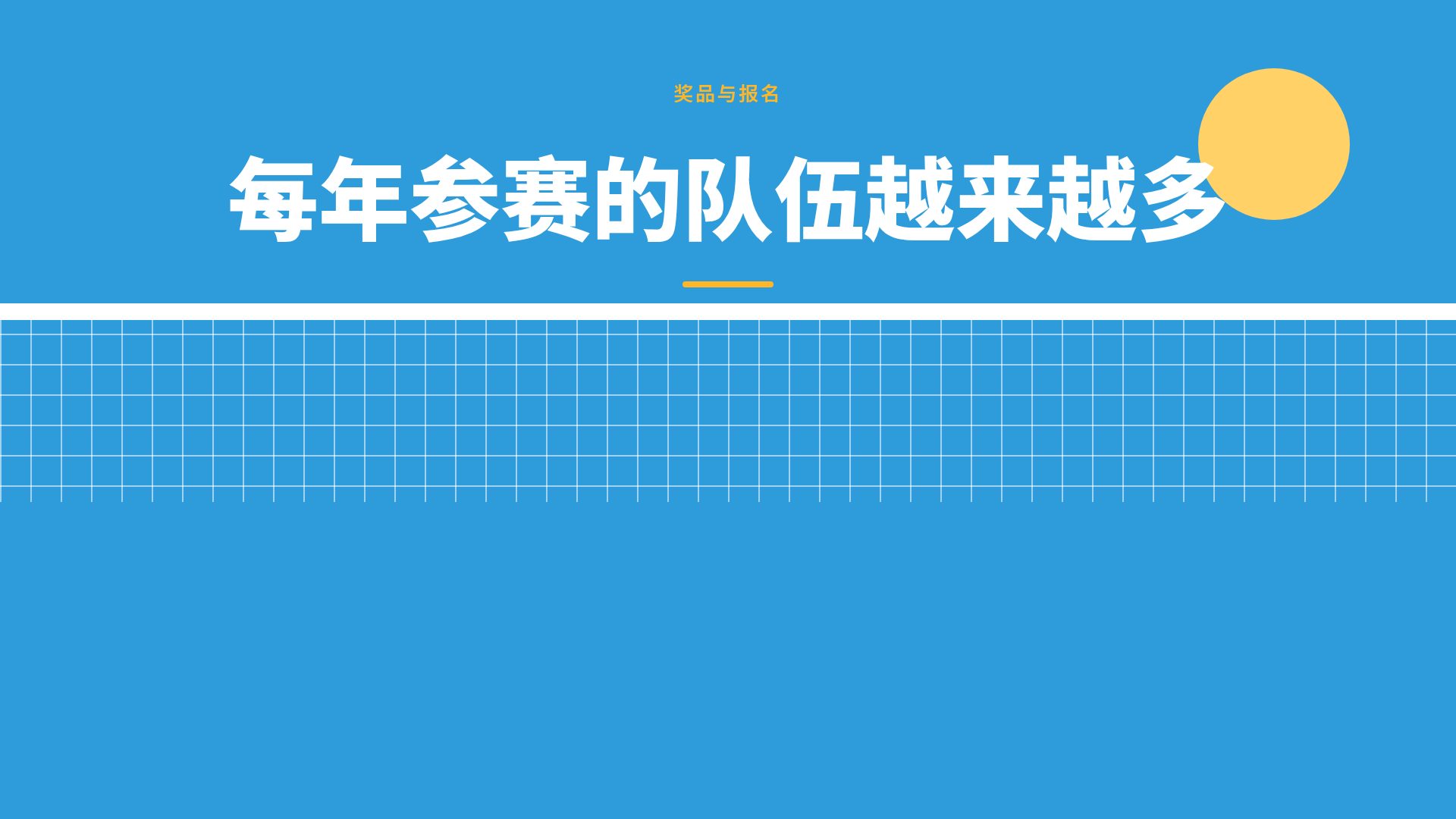 网前对决 第 9 页