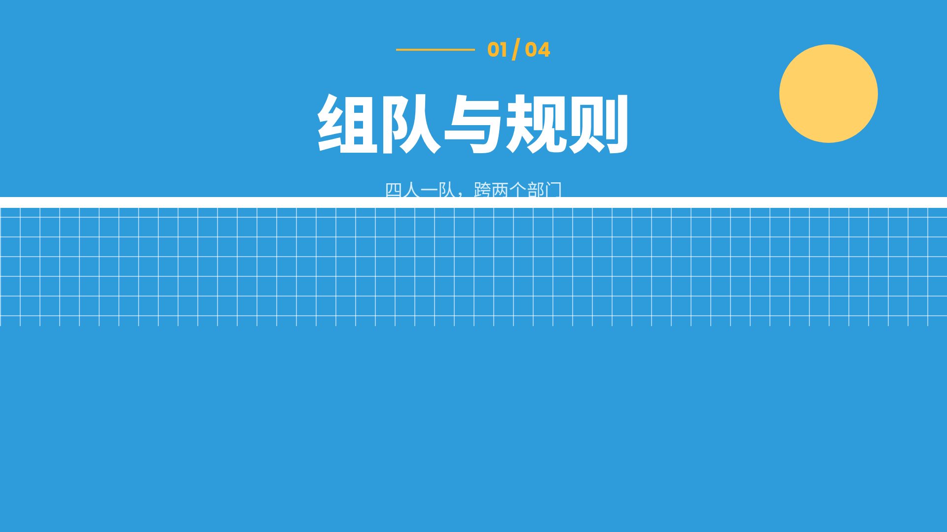 网前对决 第 4 页