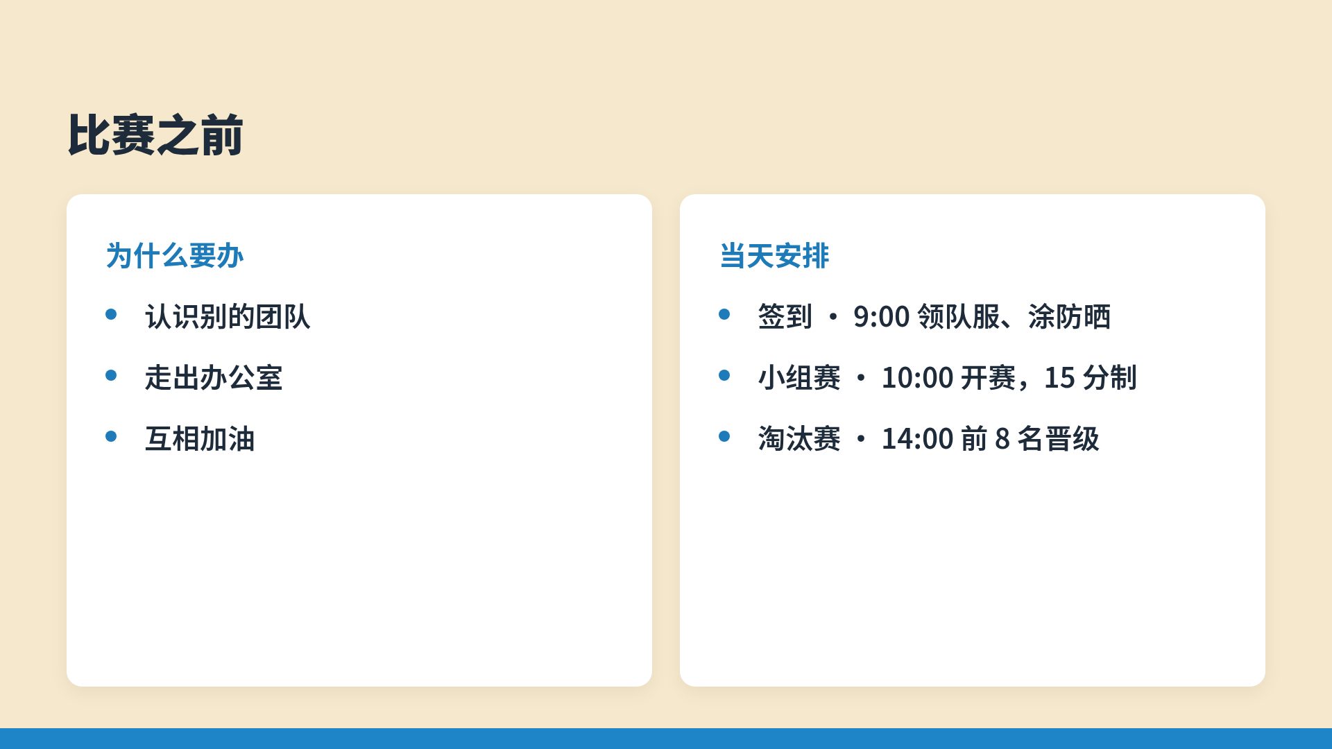 网前对决 第 8 页