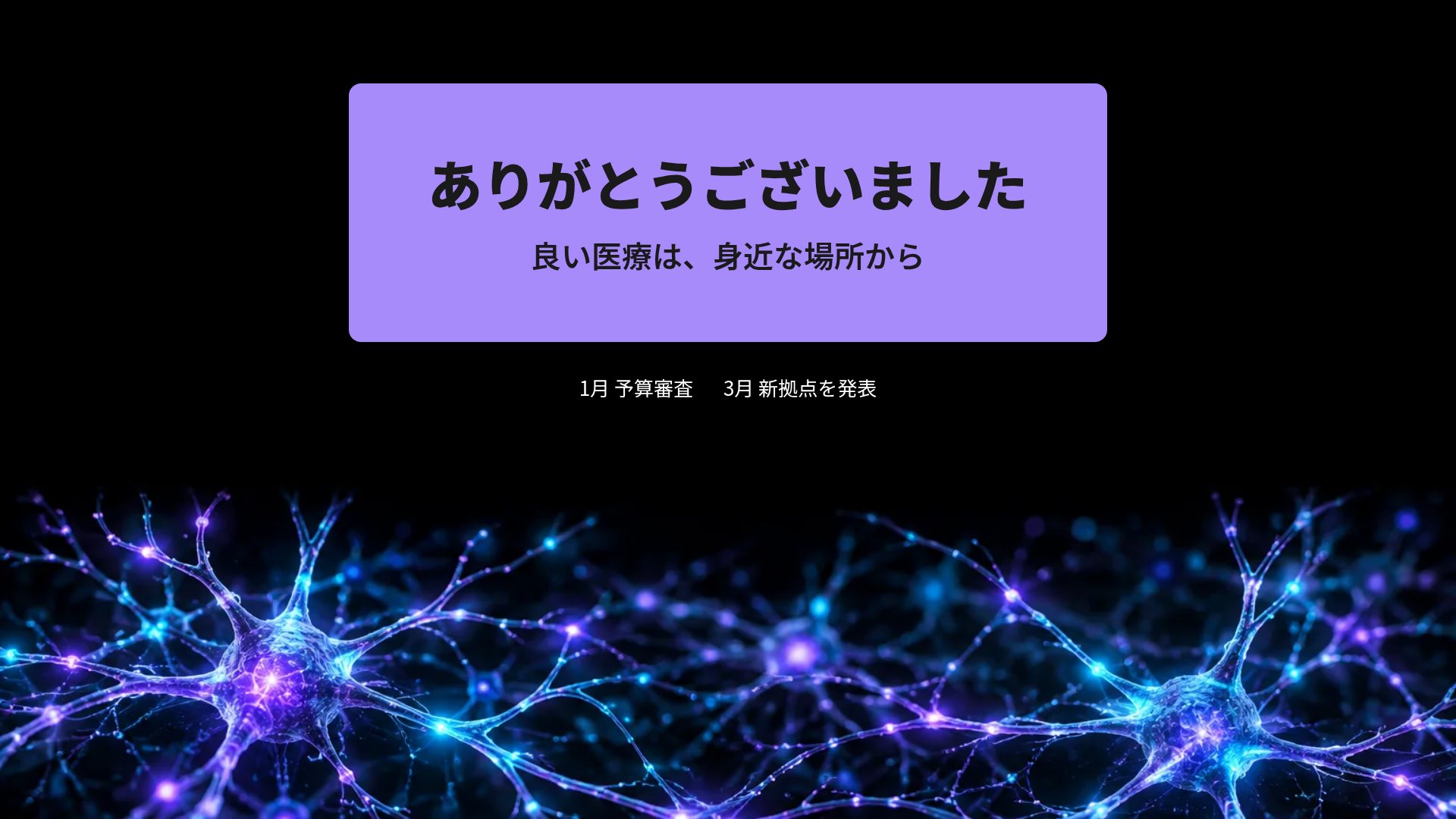 ニューログロウ スライド 18