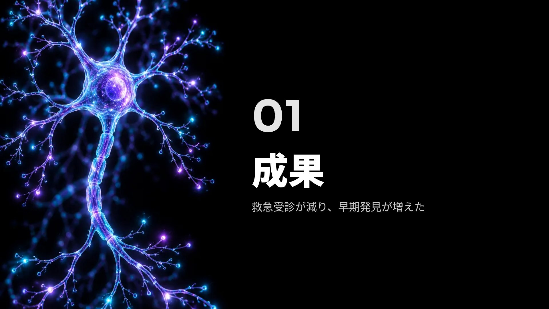 ニューログロウ スライド 4
