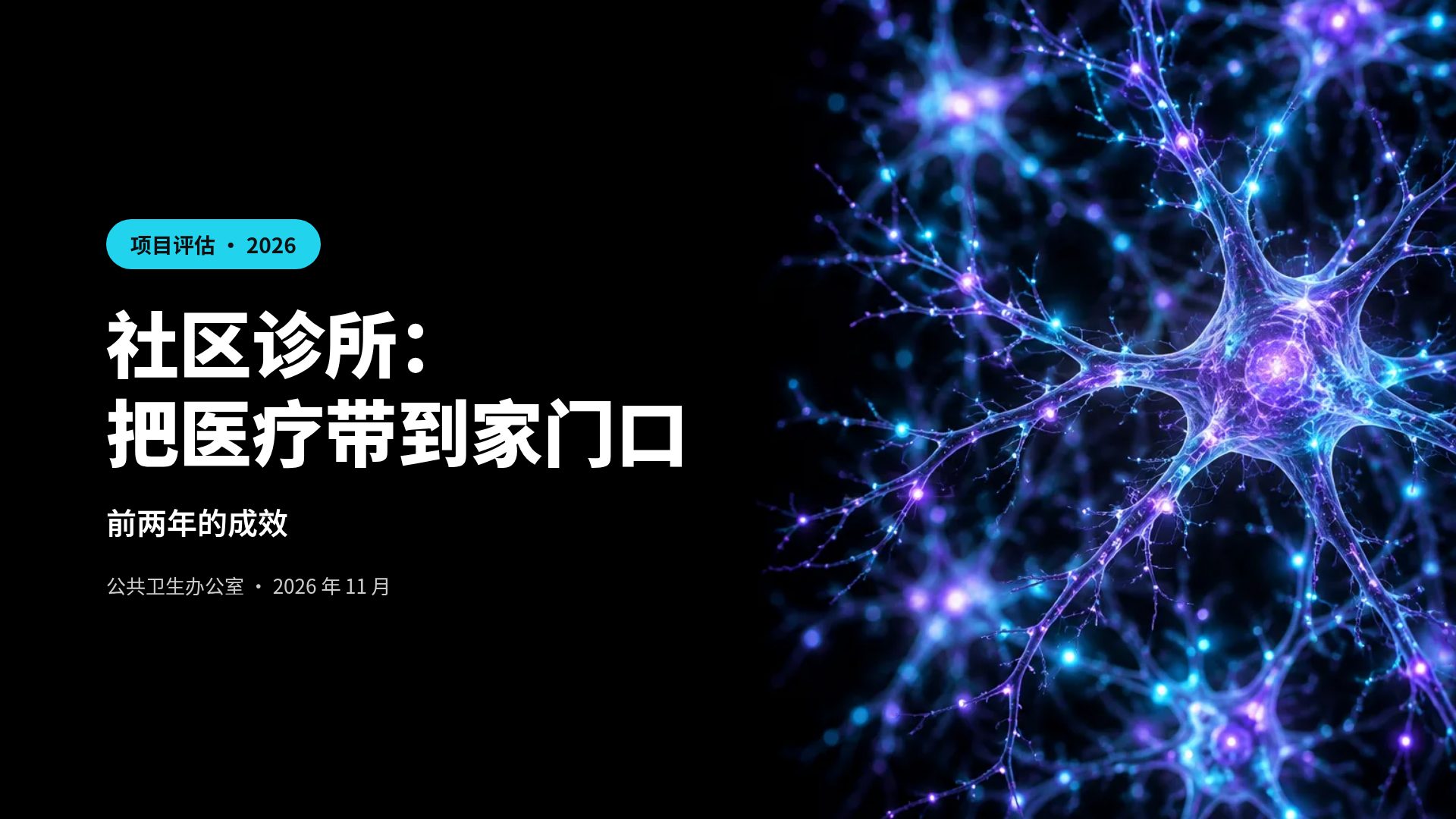 神经科学