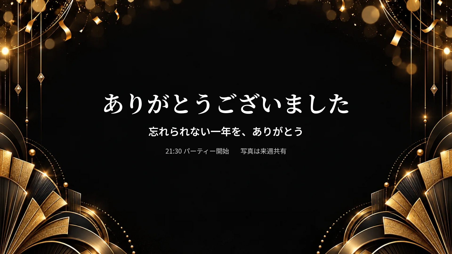ノワールゴールド スライド 18