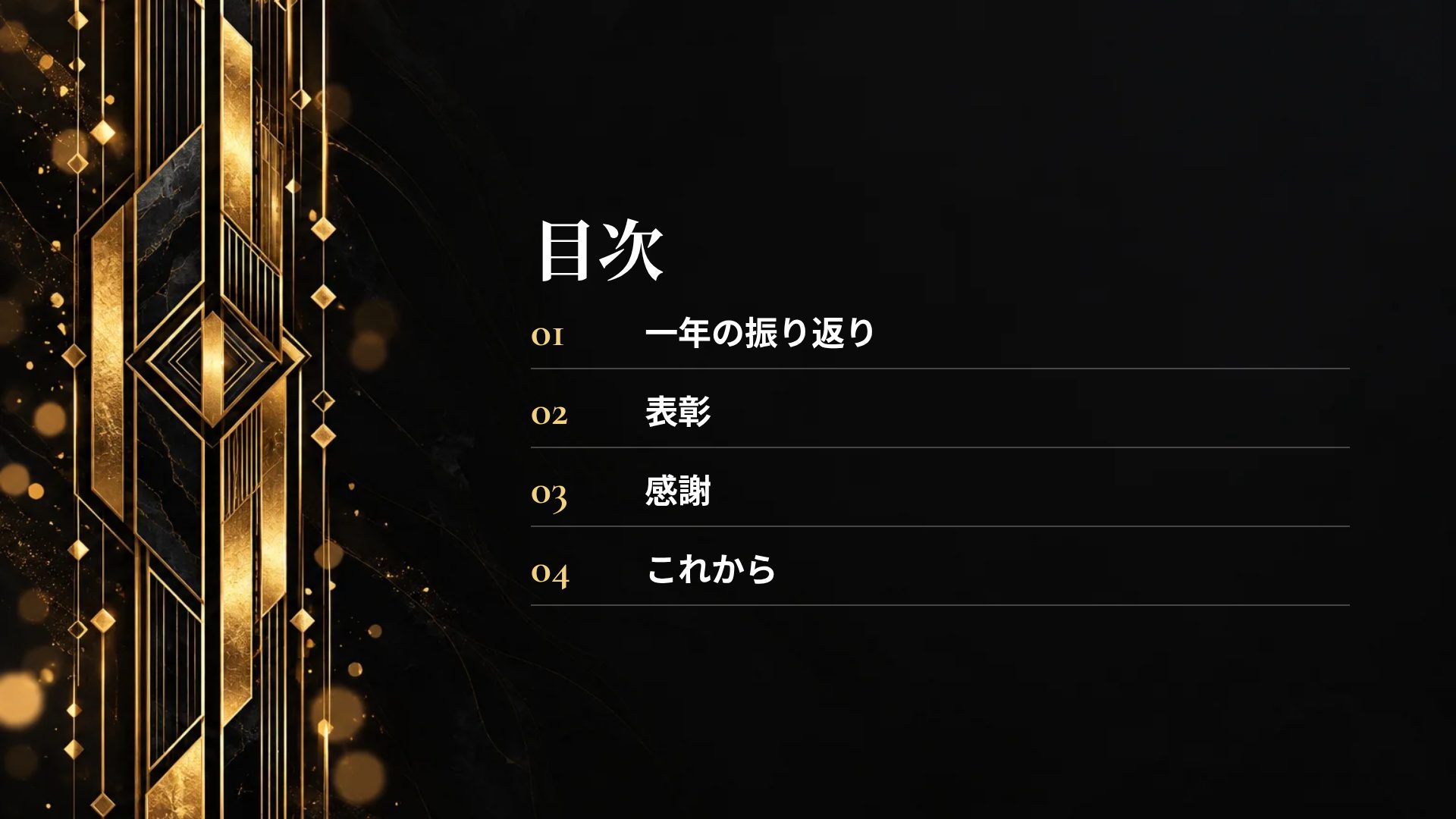 ノワールゴールド スライド 3