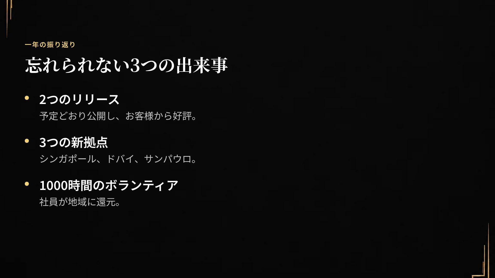 ノワールゴールド スライド 5