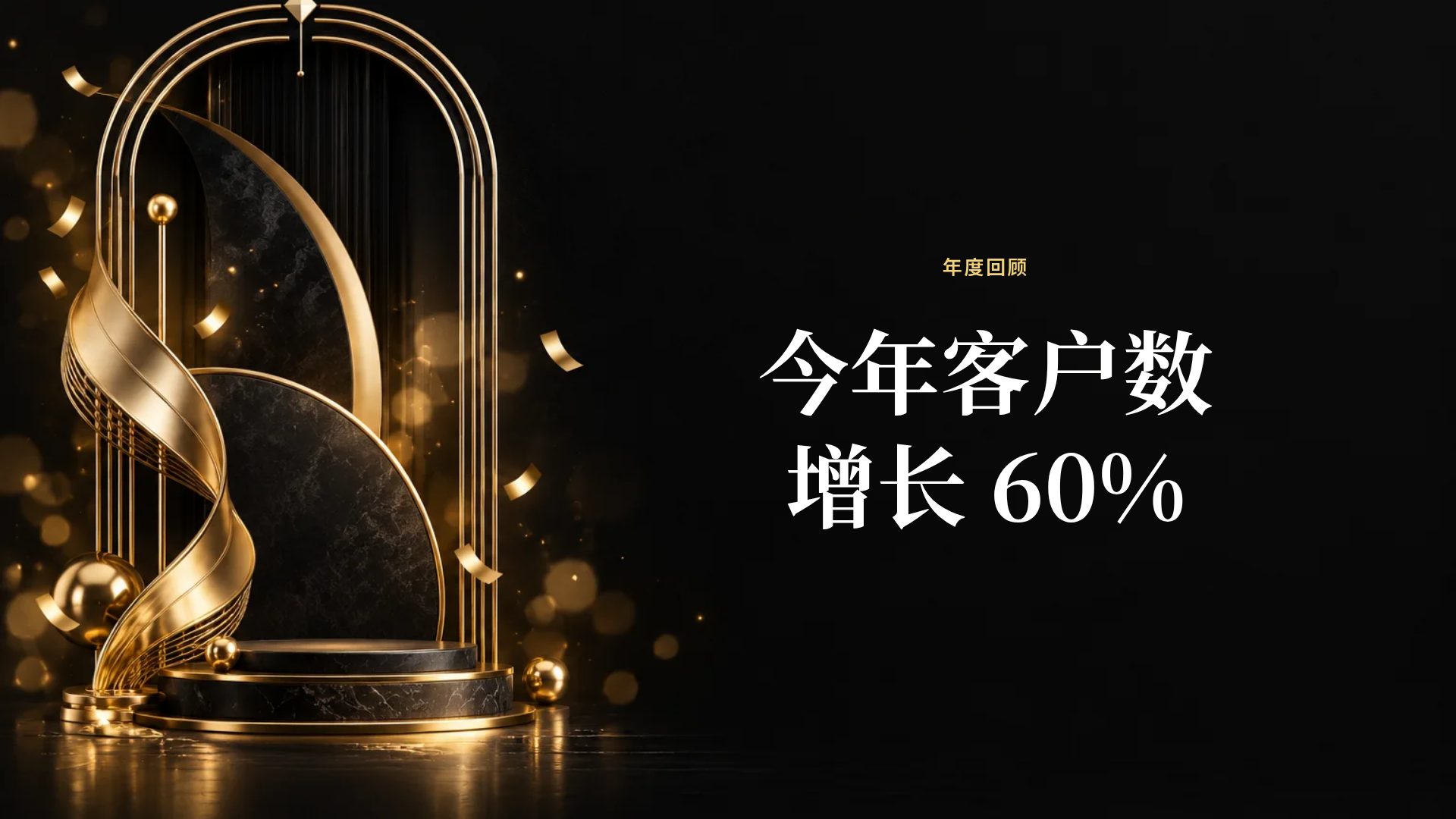 黑金盛典 第 9 页