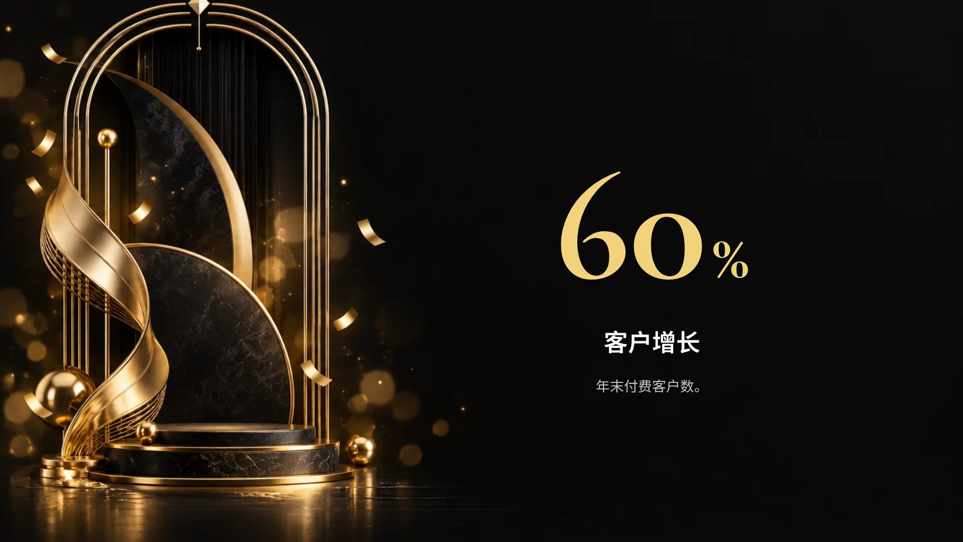 黑金盛典 第 10 页