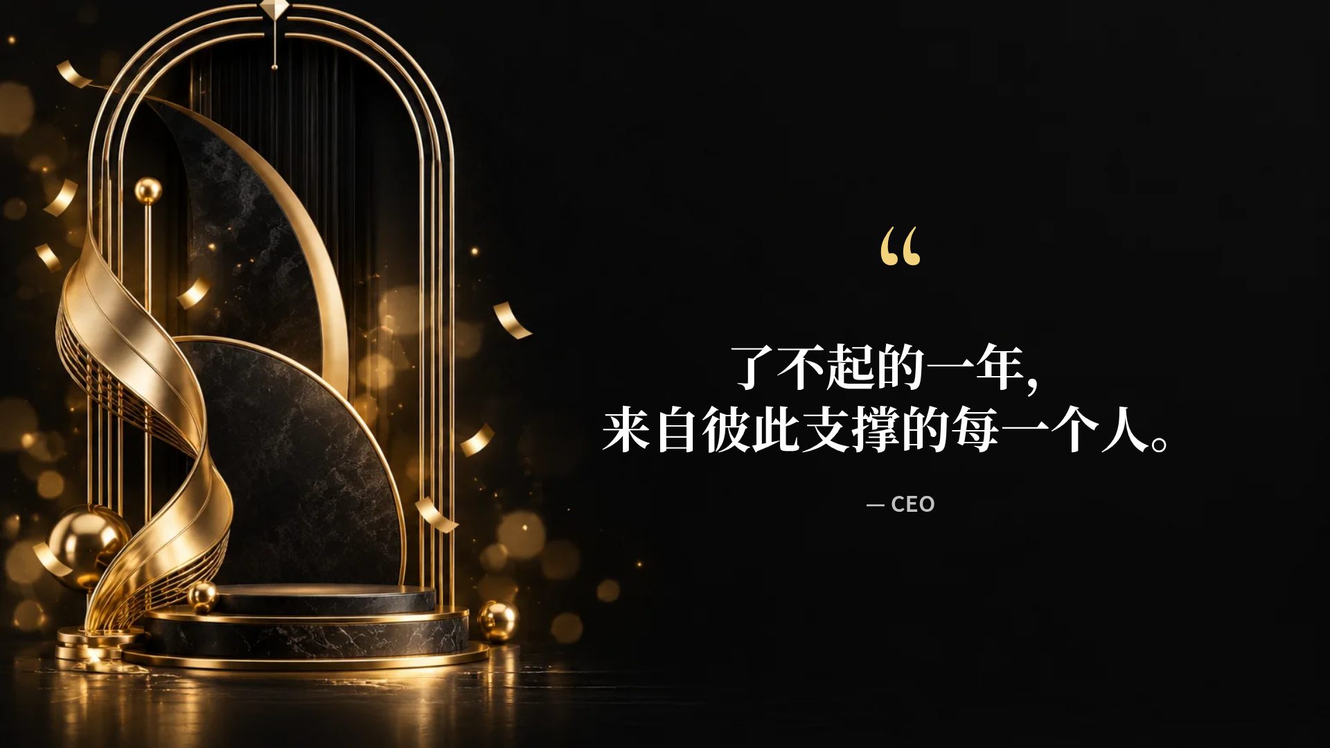 黑金盛典 第 11 页