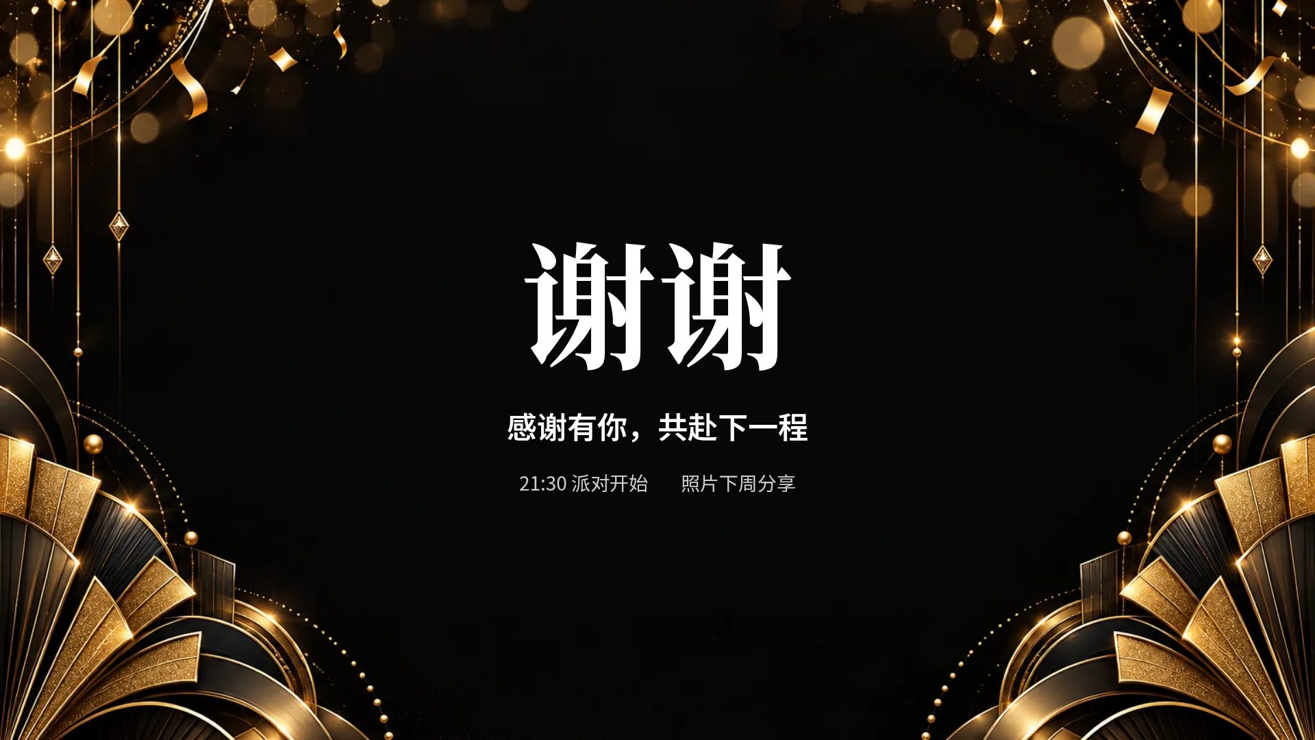 黑金盛典 第 18 页