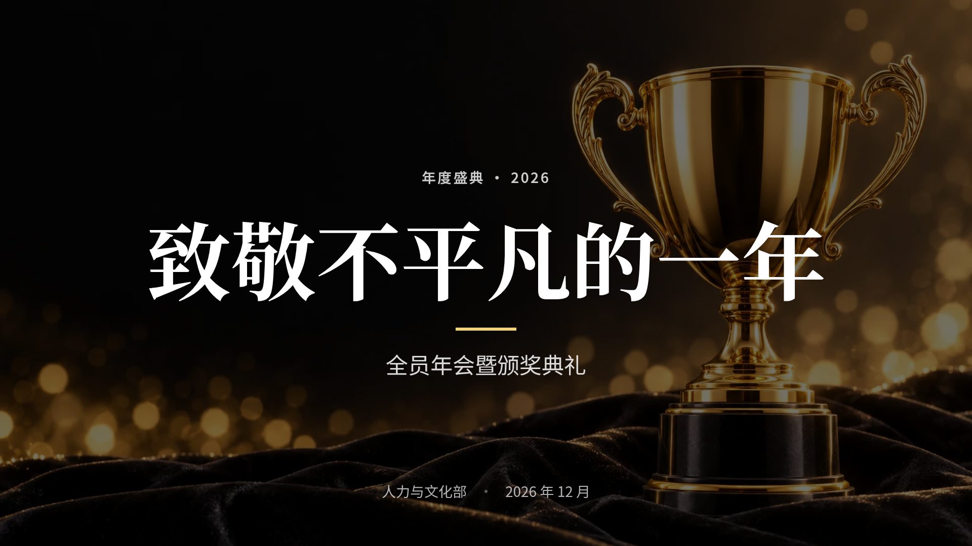 黑金盛典 第 2 页