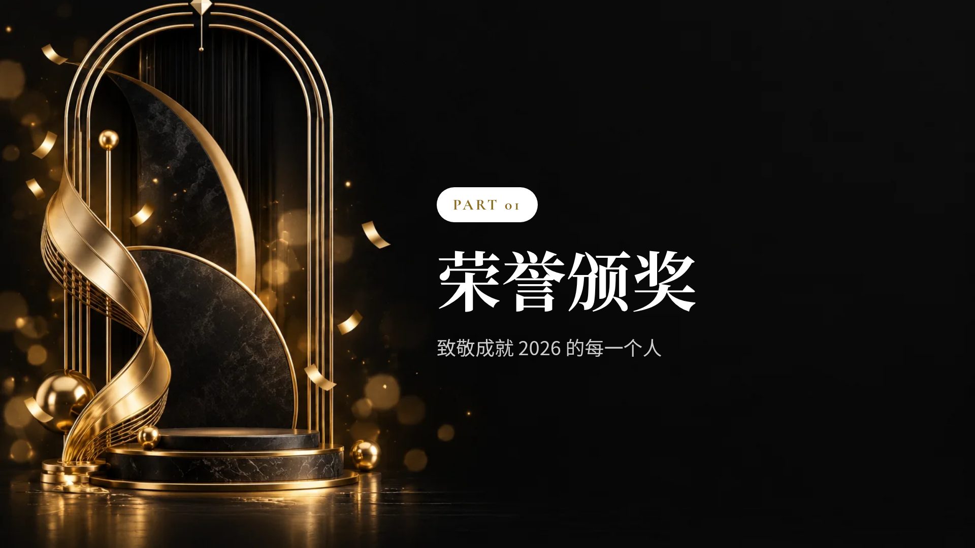 黑金盛典 第 4 页