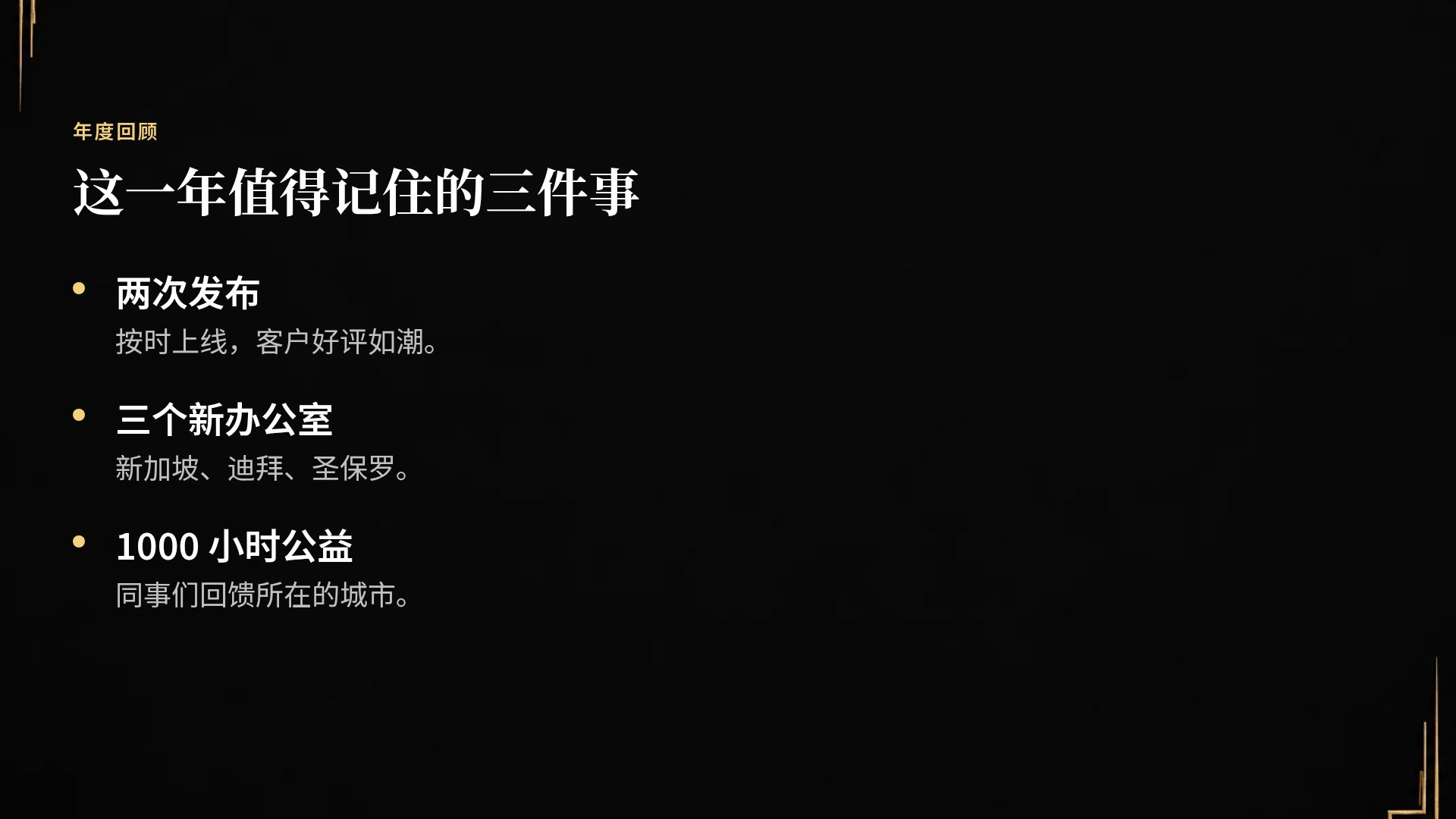 黑金盛典 第 5 页