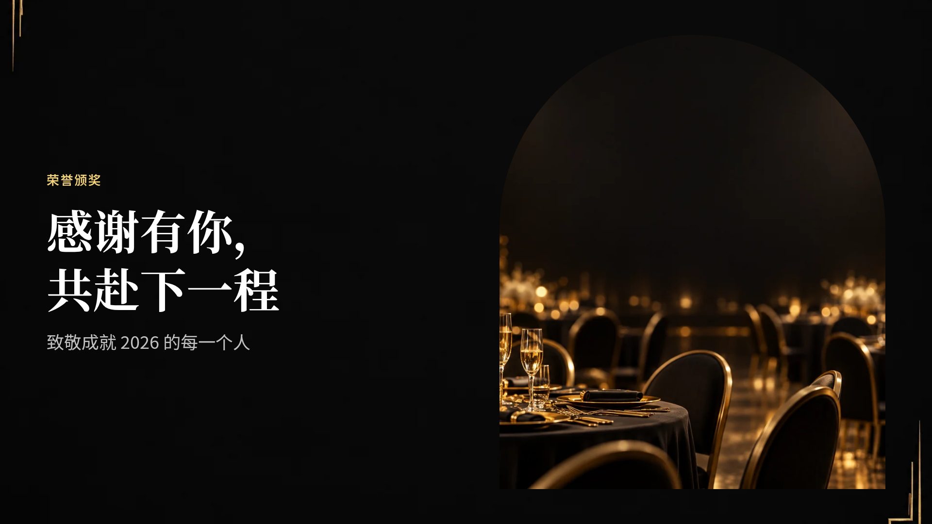 黑金盛典 第 7 页