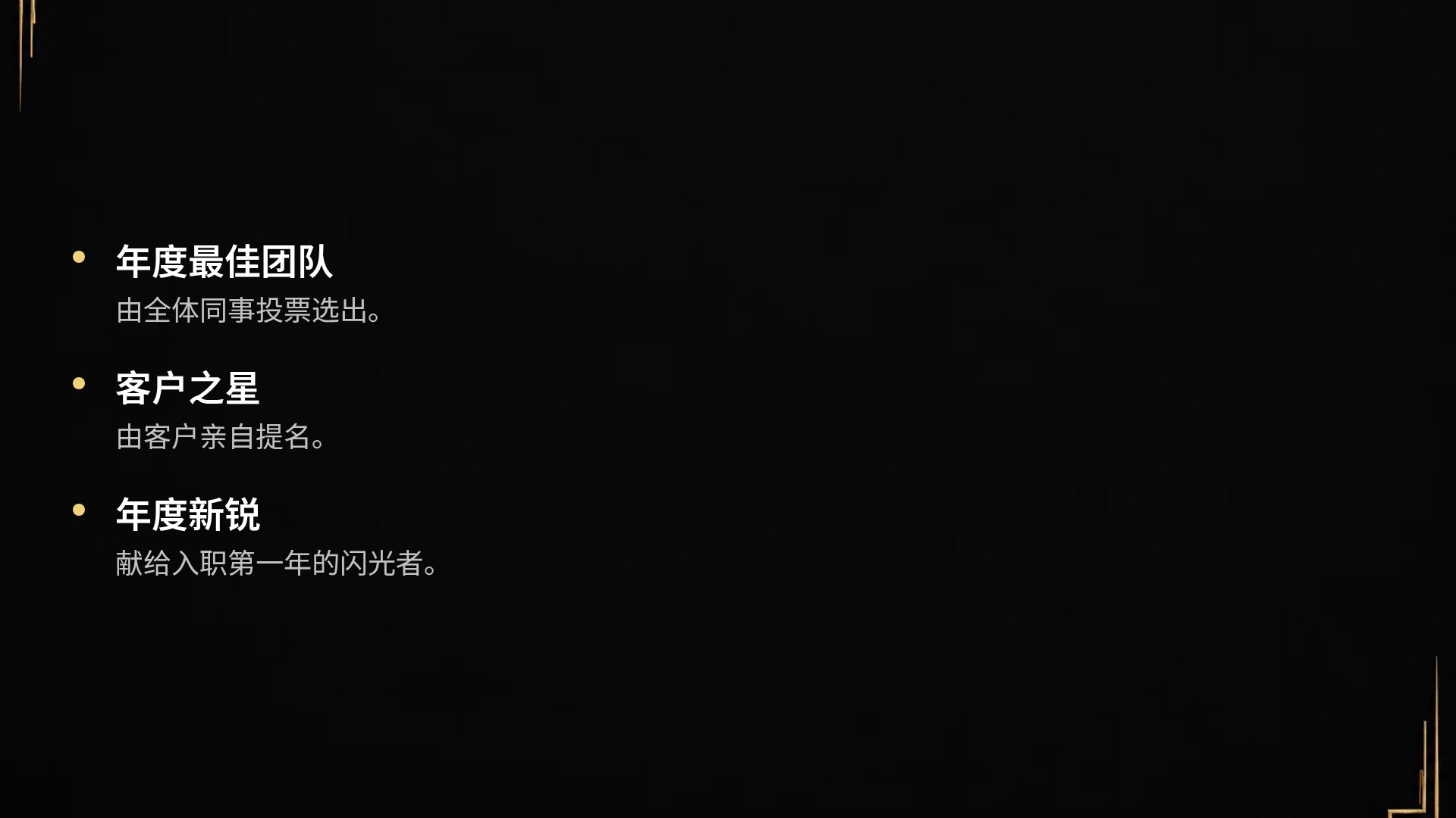 黑金盛典 第 17 页