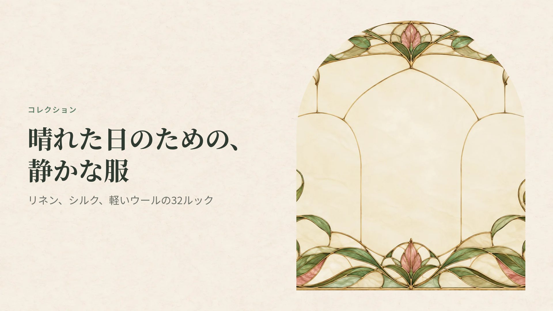ヌーヴォー スライド 7