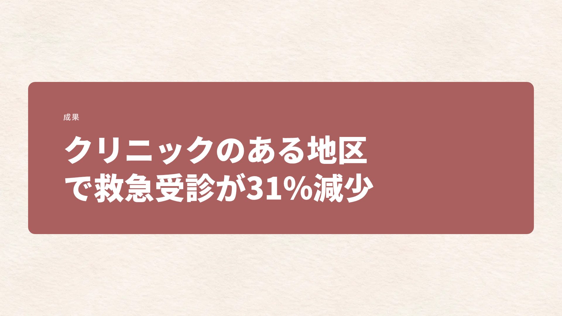 ケアの手 スライド 9