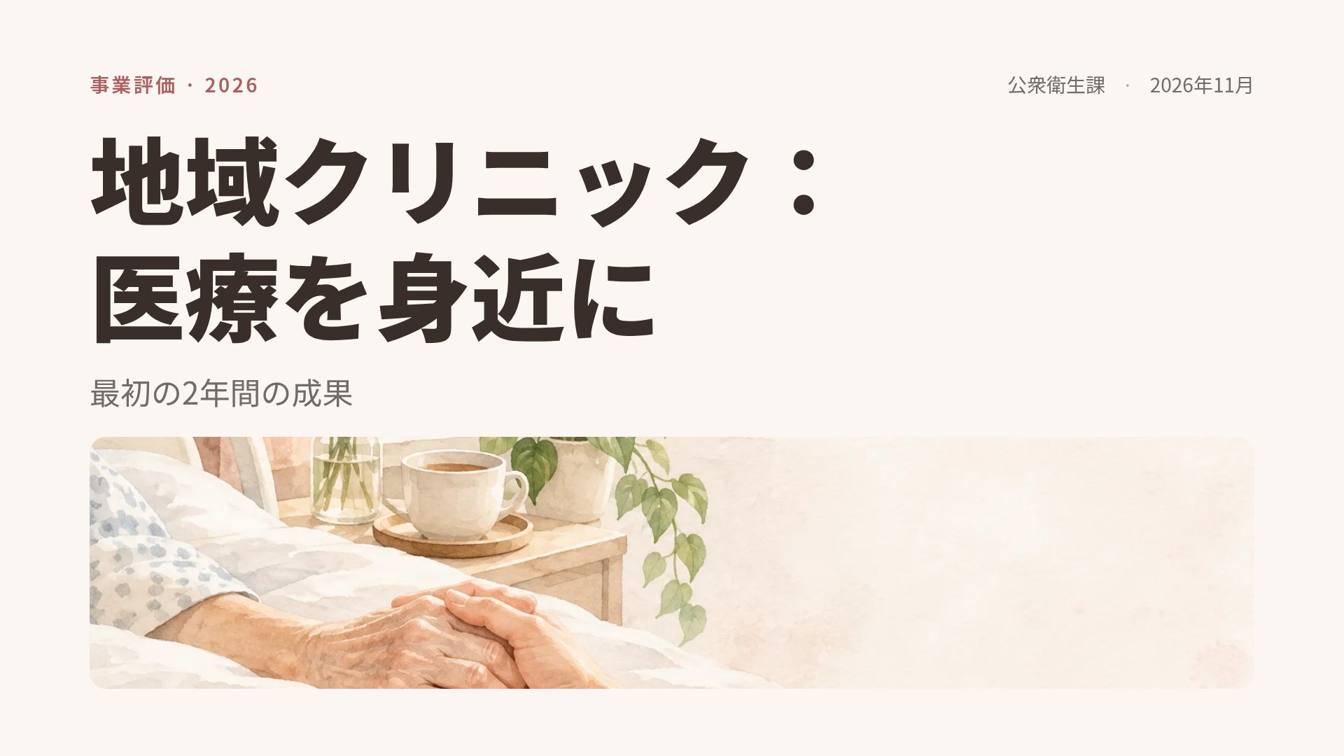 ケアの手 スライド 2