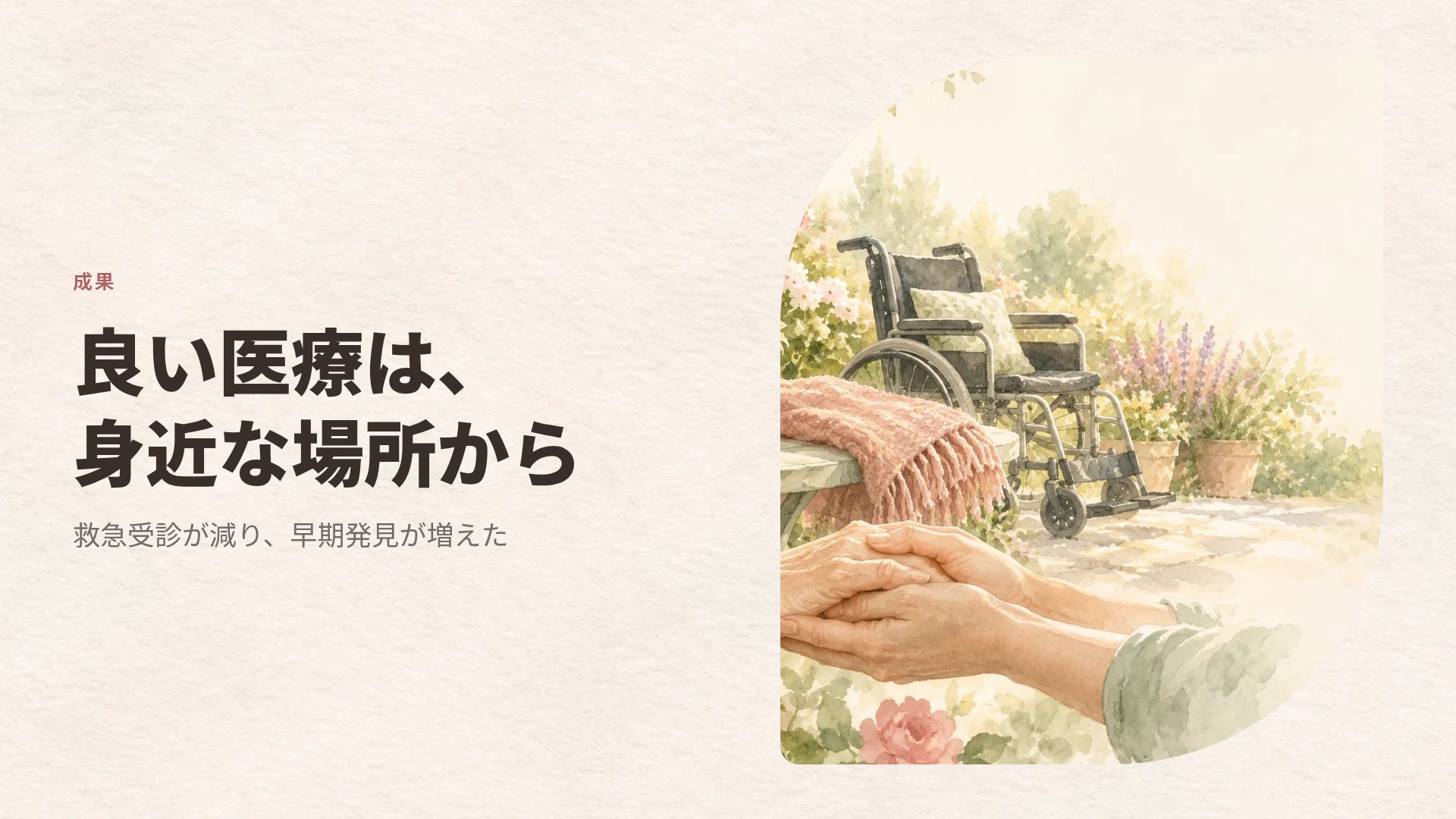 ケアの手 スライド 7