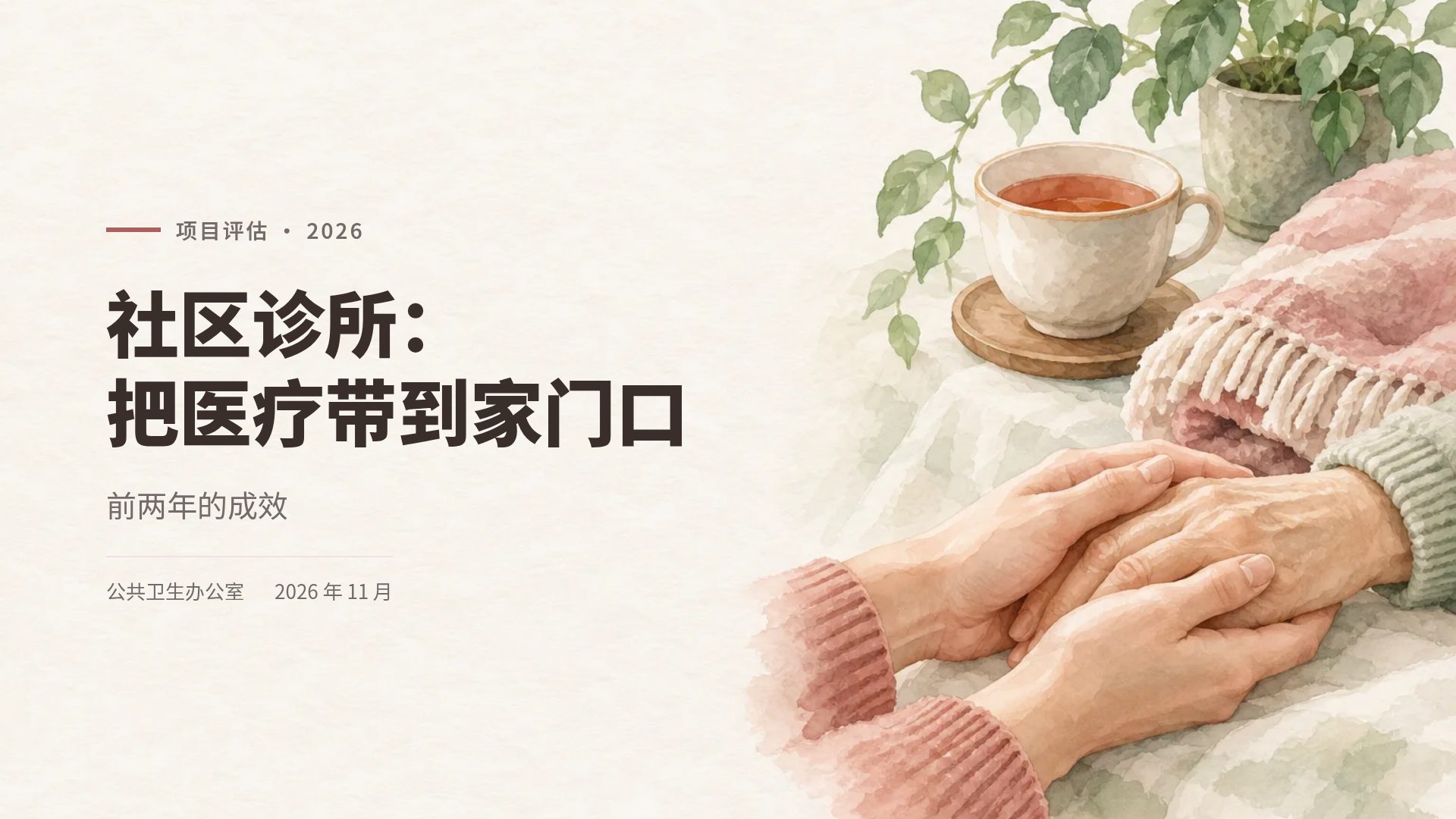 护理关怀