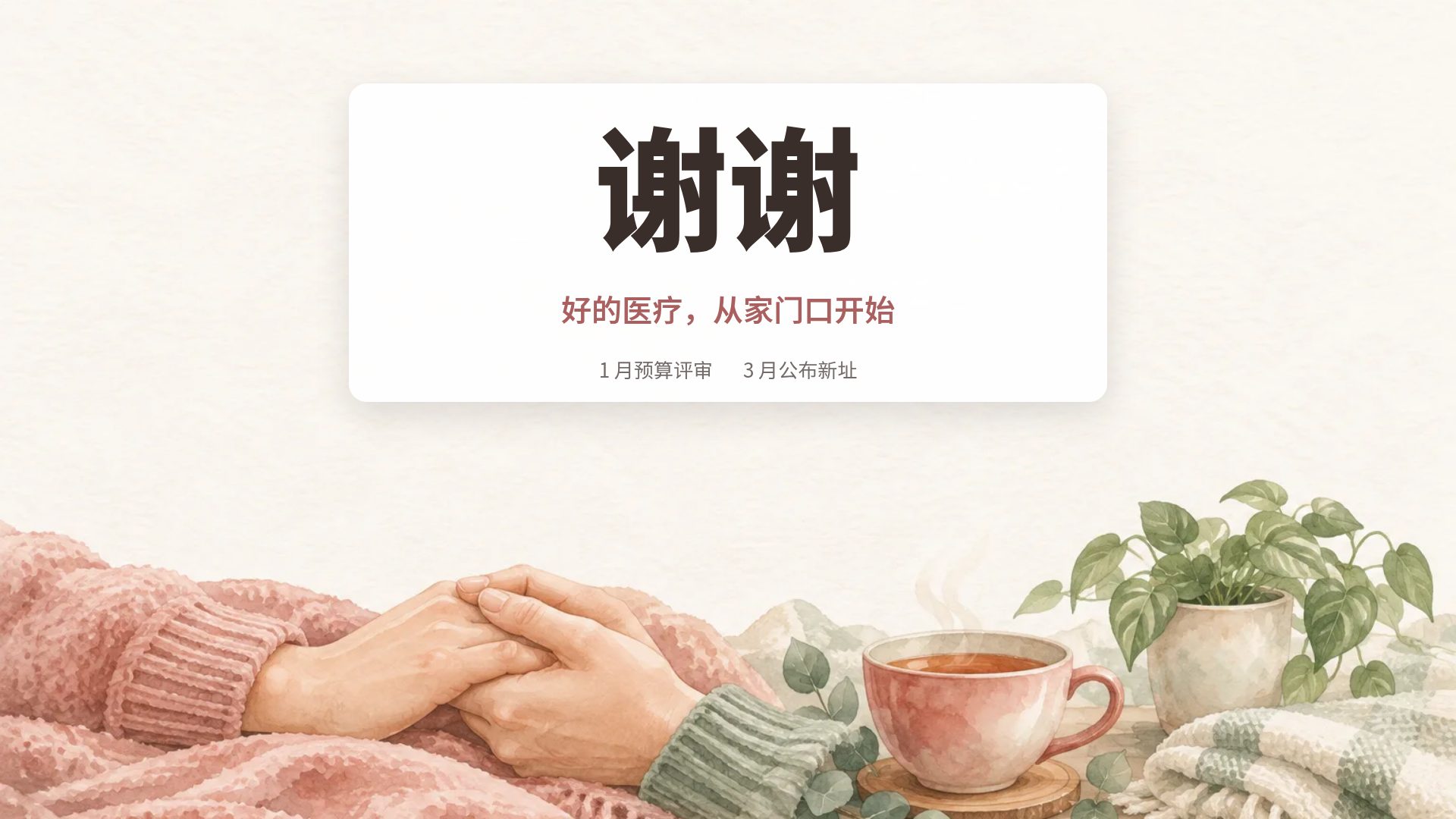 护理关怀 第 18 页