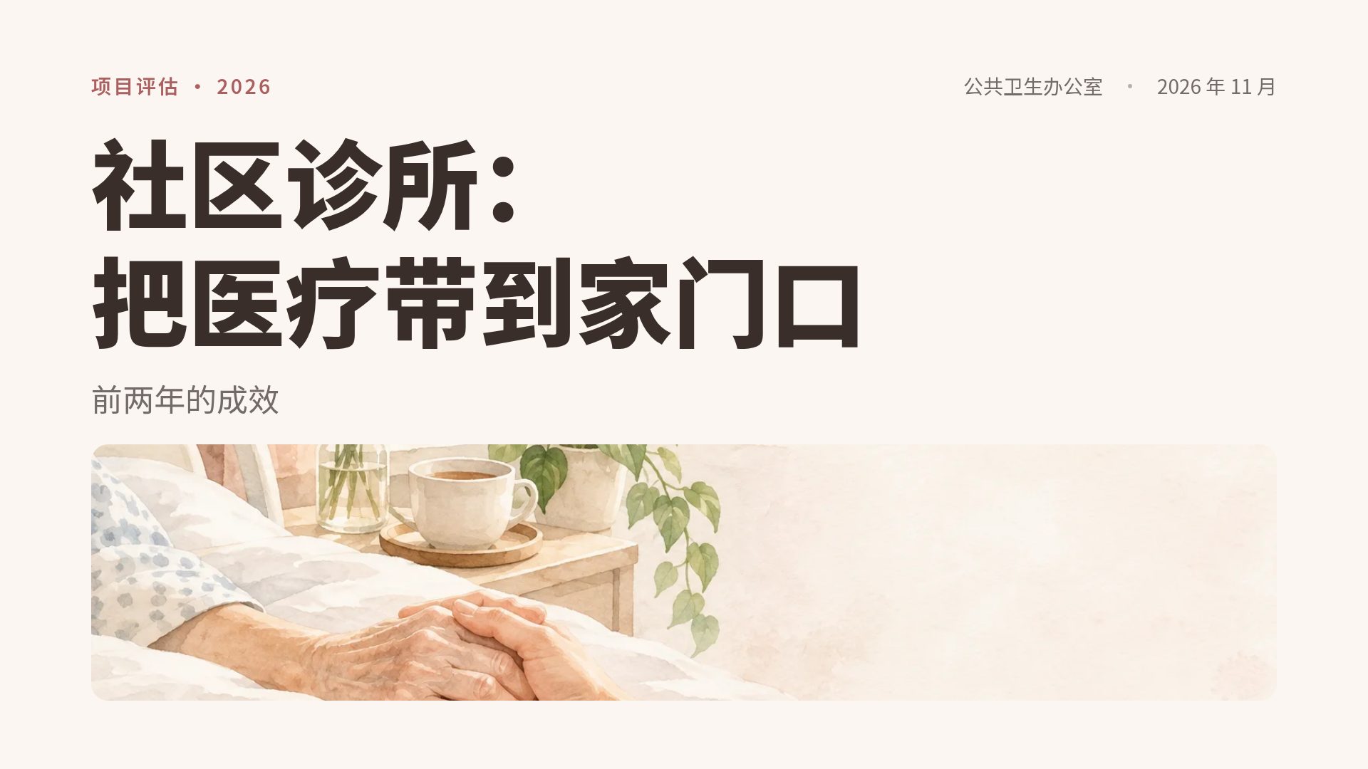 护理关怀 第 2 页