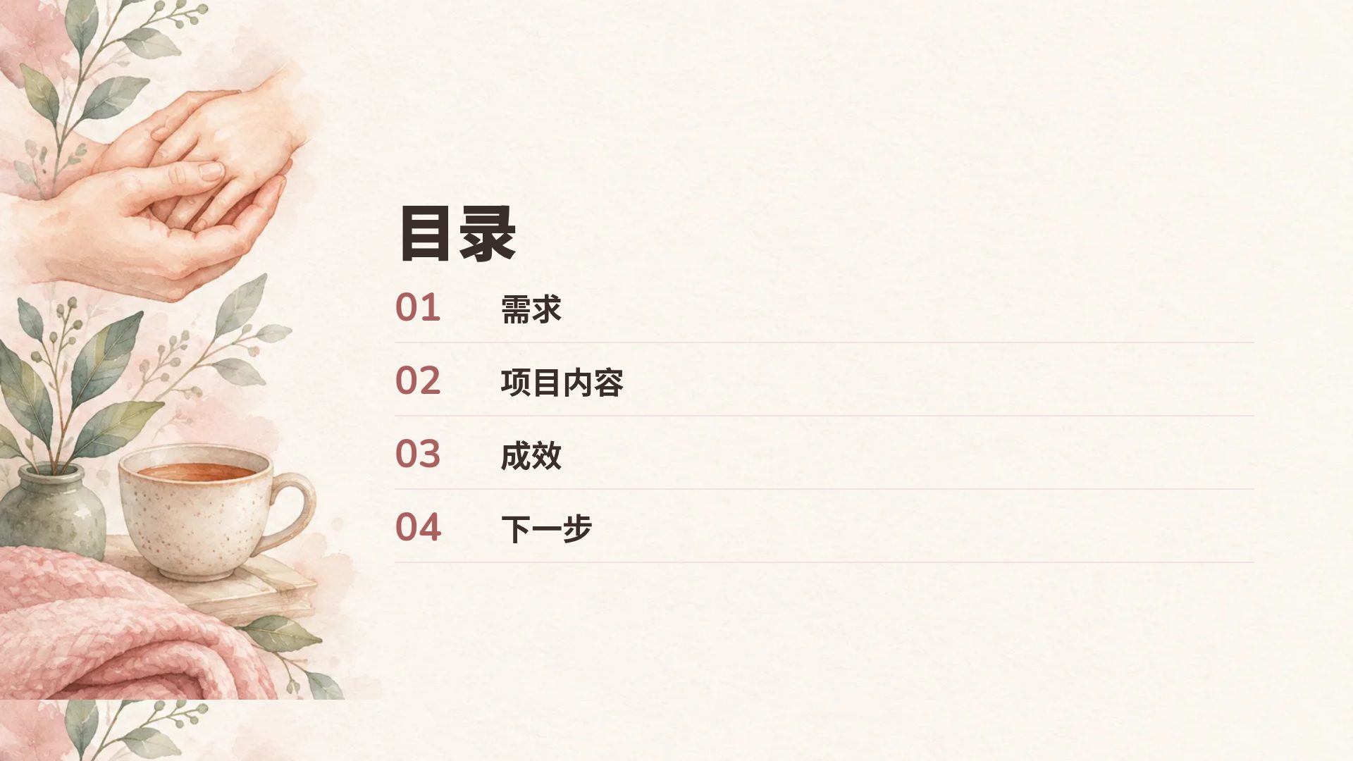 护理关怀 第 3 页