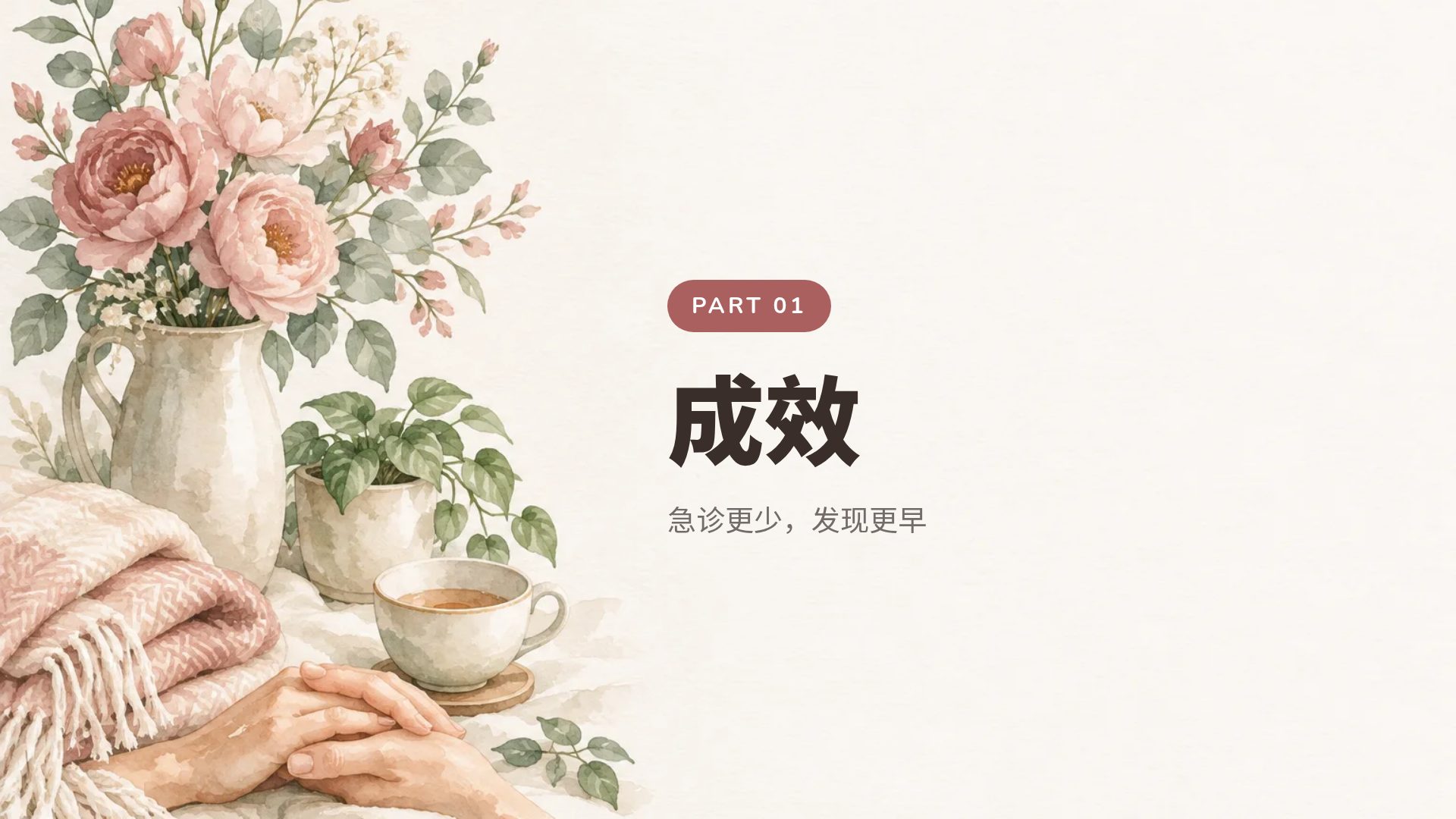 护理关怀 第 4 页