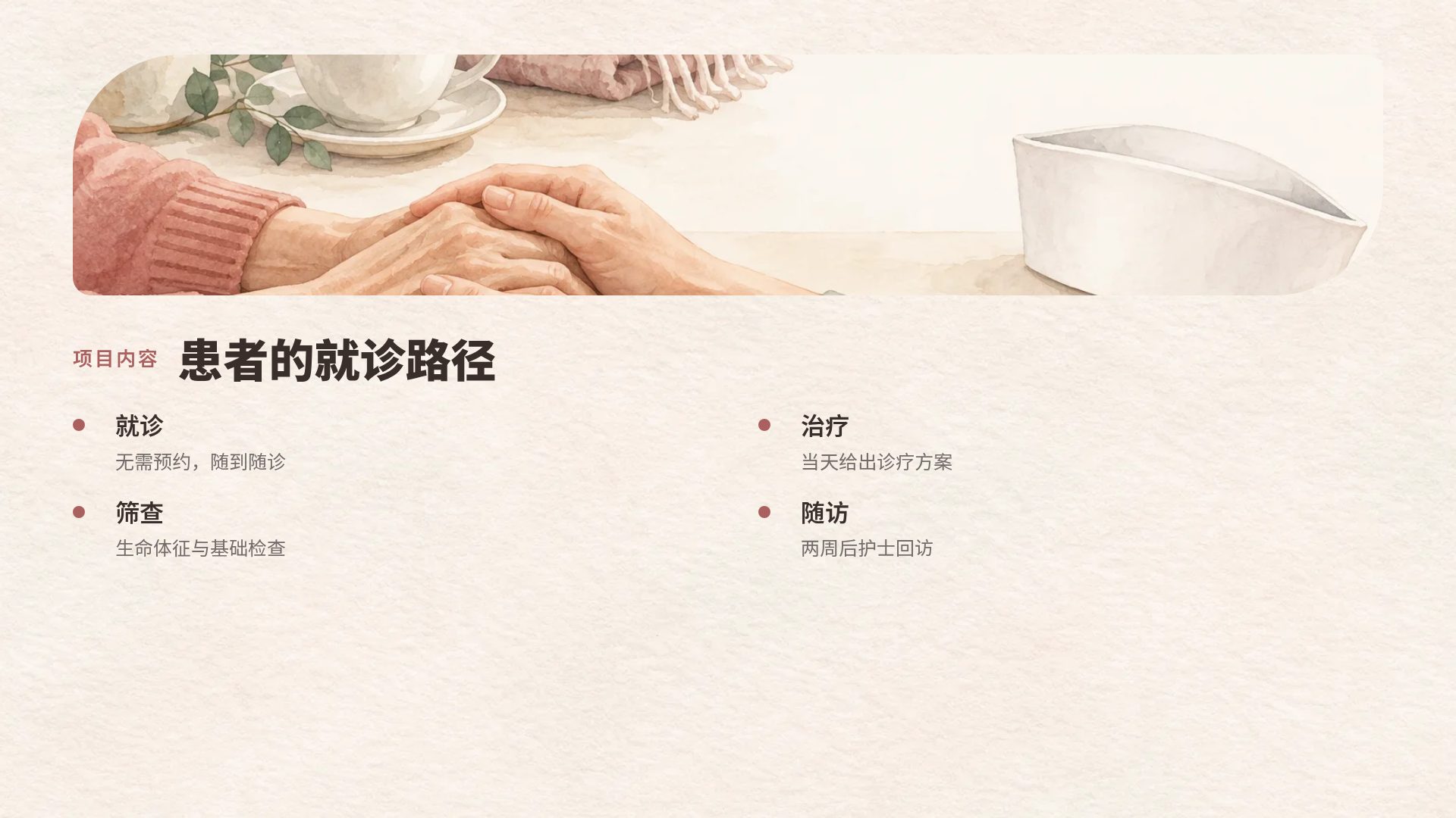 护理关怀 第 6 页