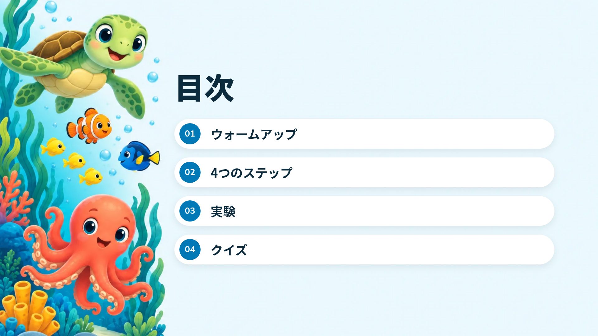 うみのなかま スライド 3