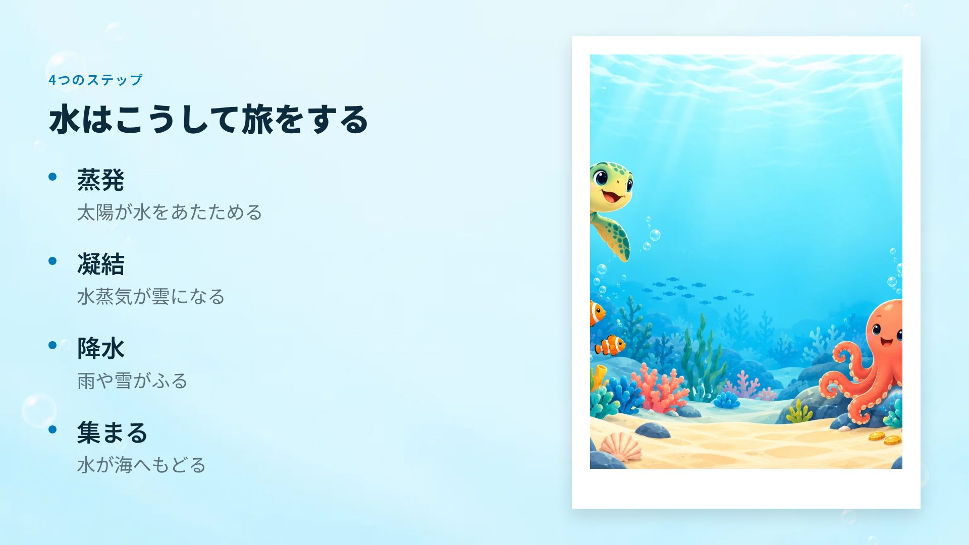 うみのなかま スライド 6