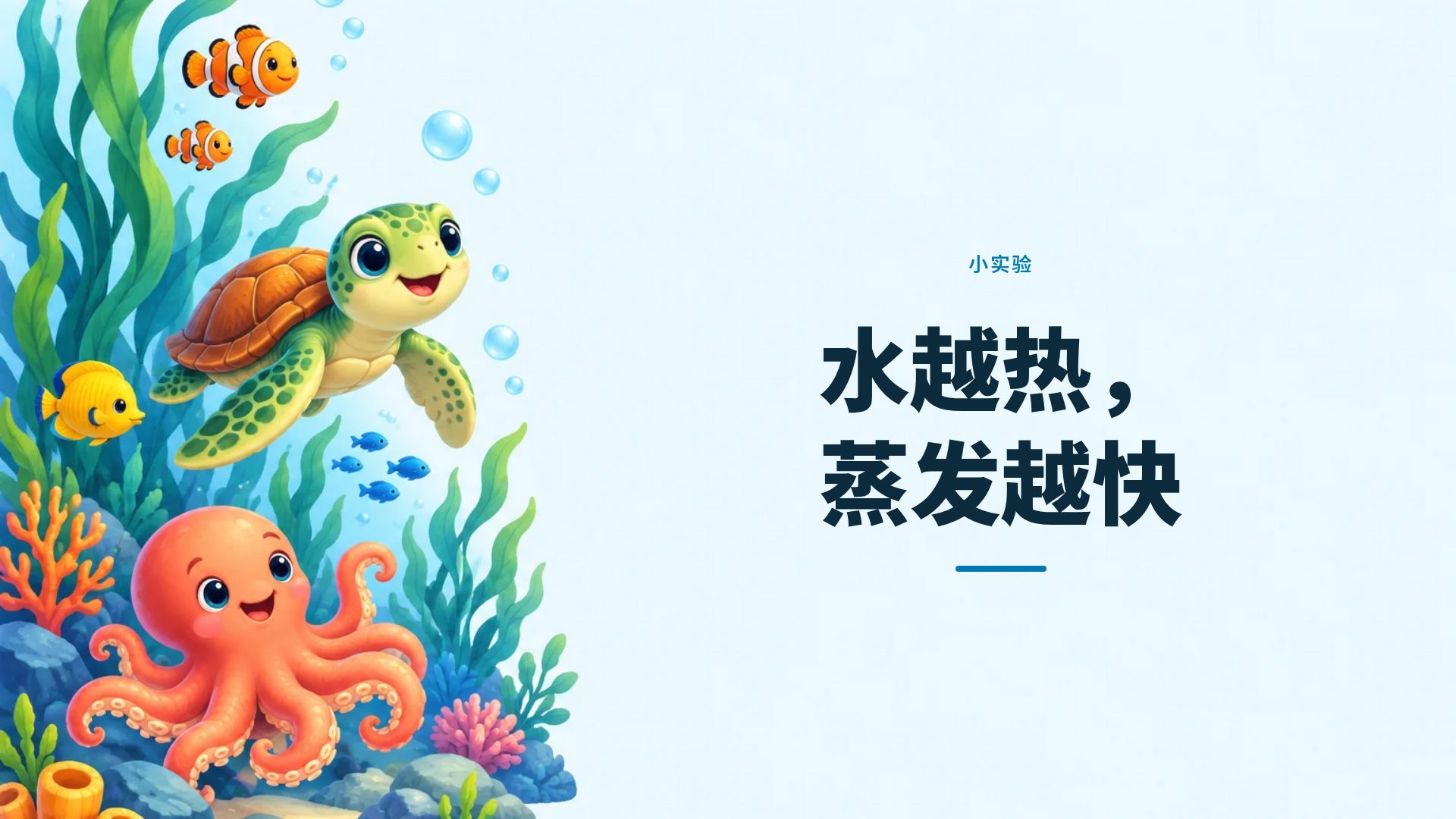 海底朋友 第 9 页