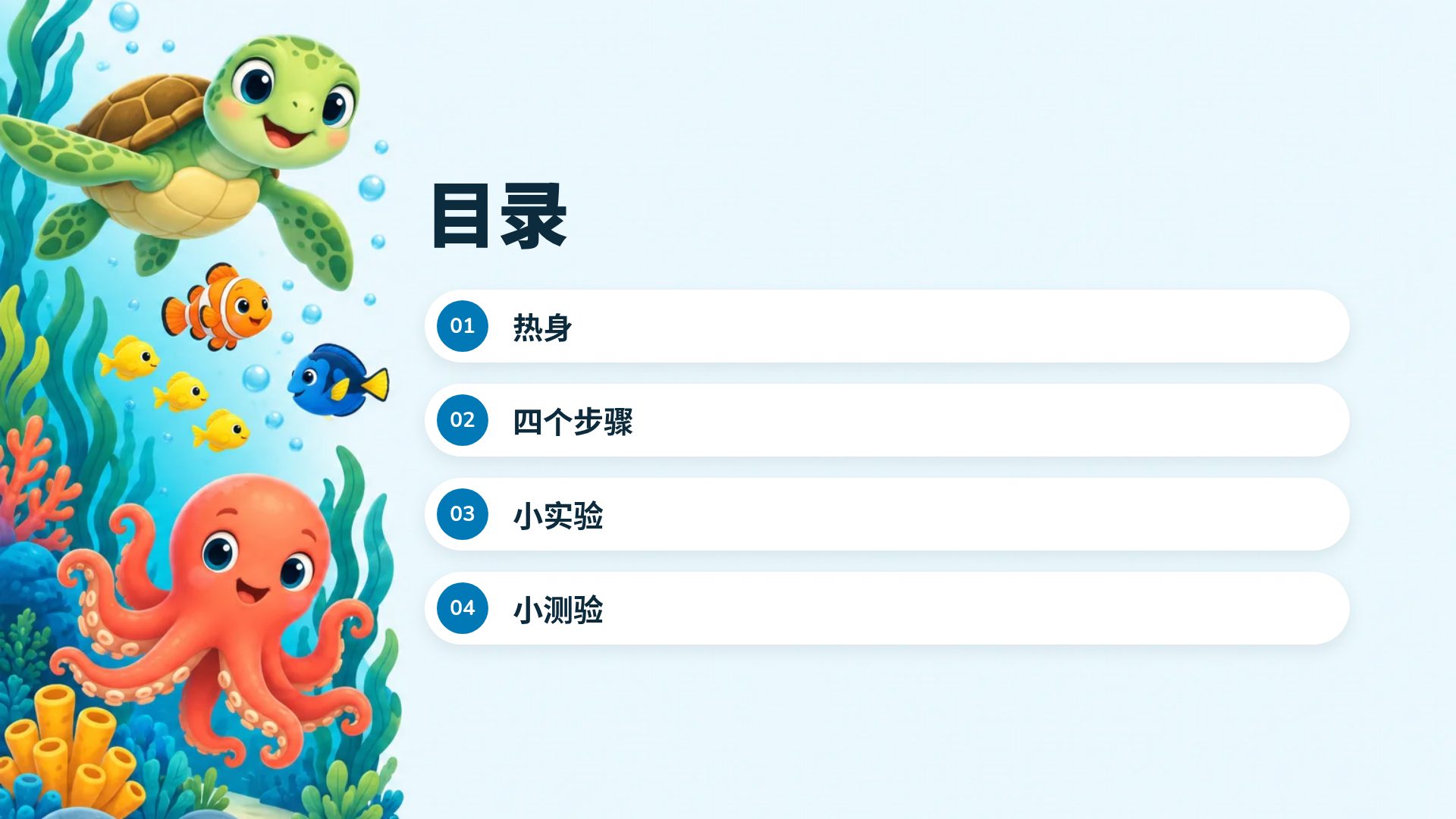 海底朋友 第 3 页