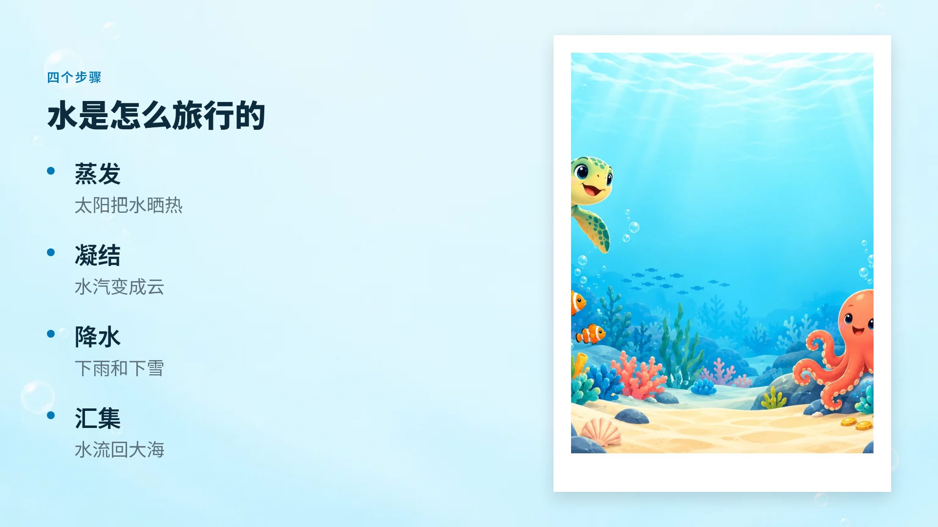 海底朋友 第 6 页