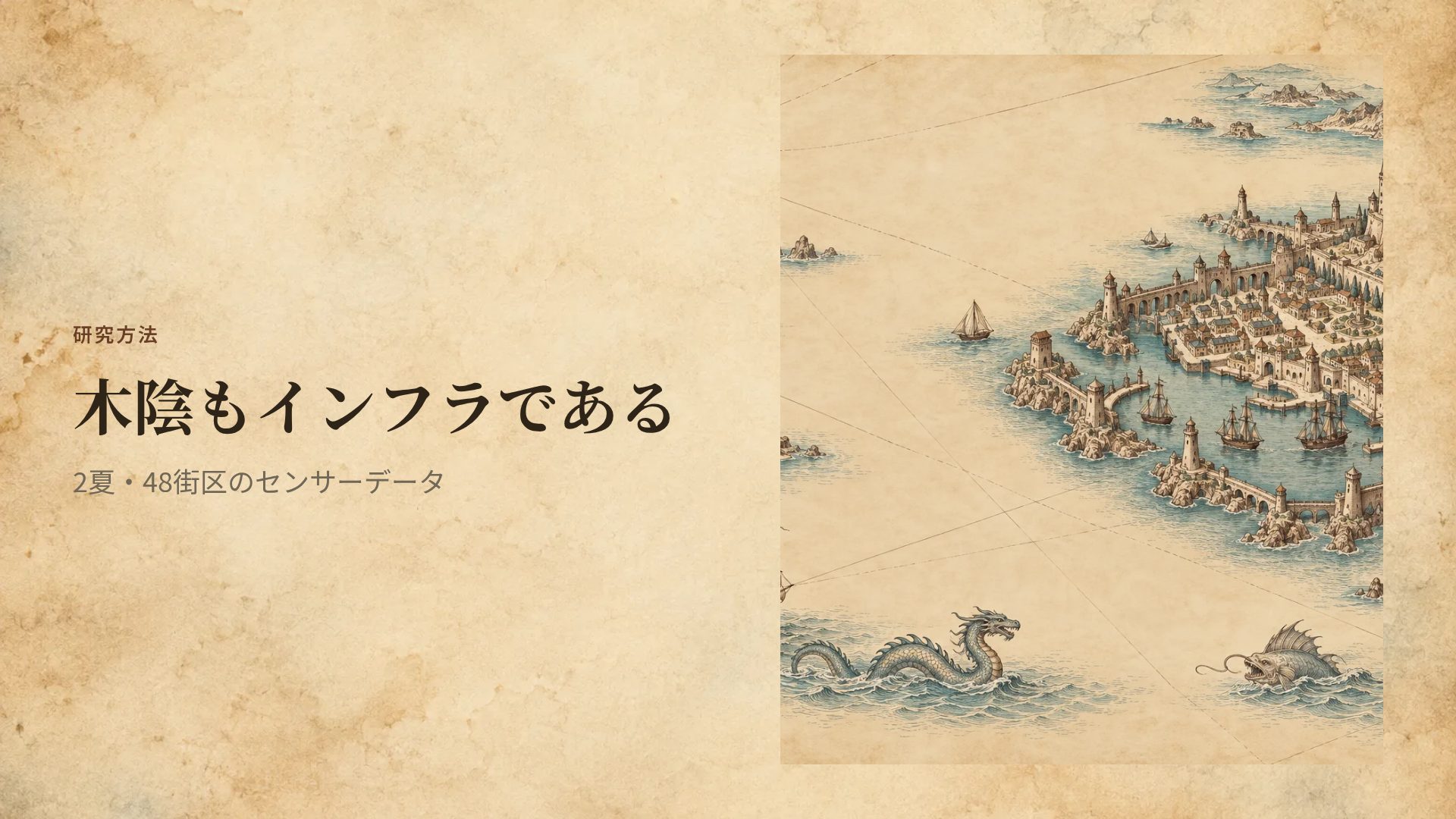 オールドアトラス スライド 7